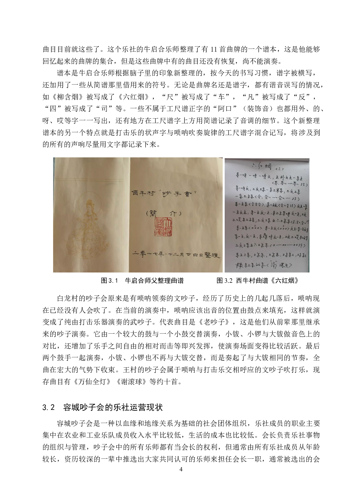 容城民间音乐吵子会的传承与发展-8684字.doc 第7页