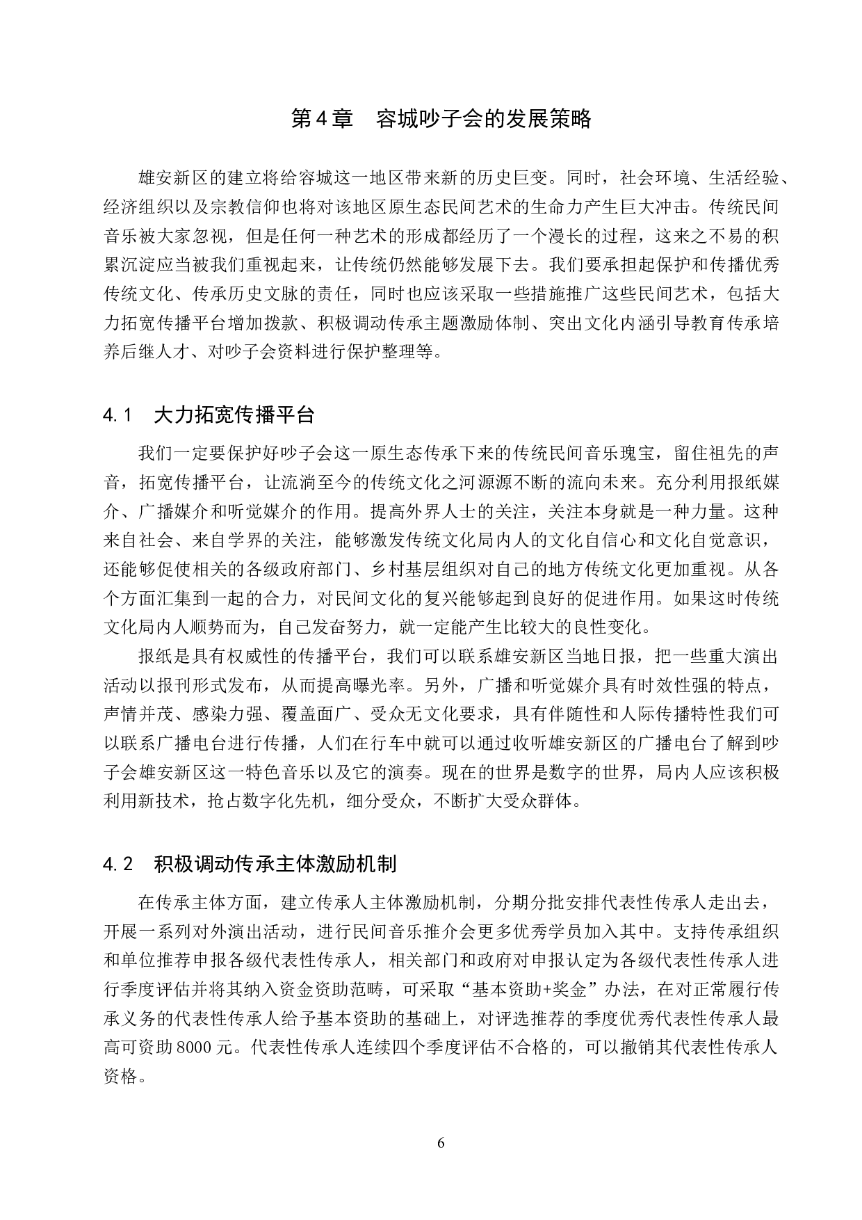 容城民间音乐吵子会的传承与发展-8684字.doc 第9页