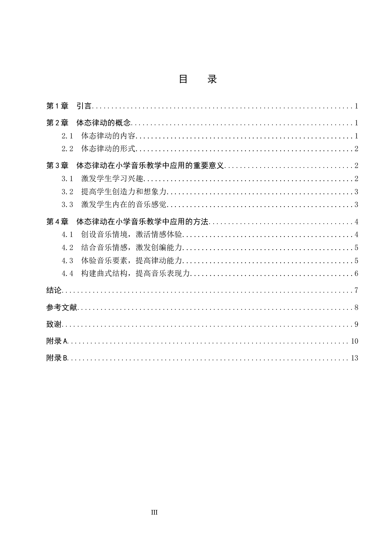 体态律动在小学音乐教学中的应用-8850字.docx 第3页