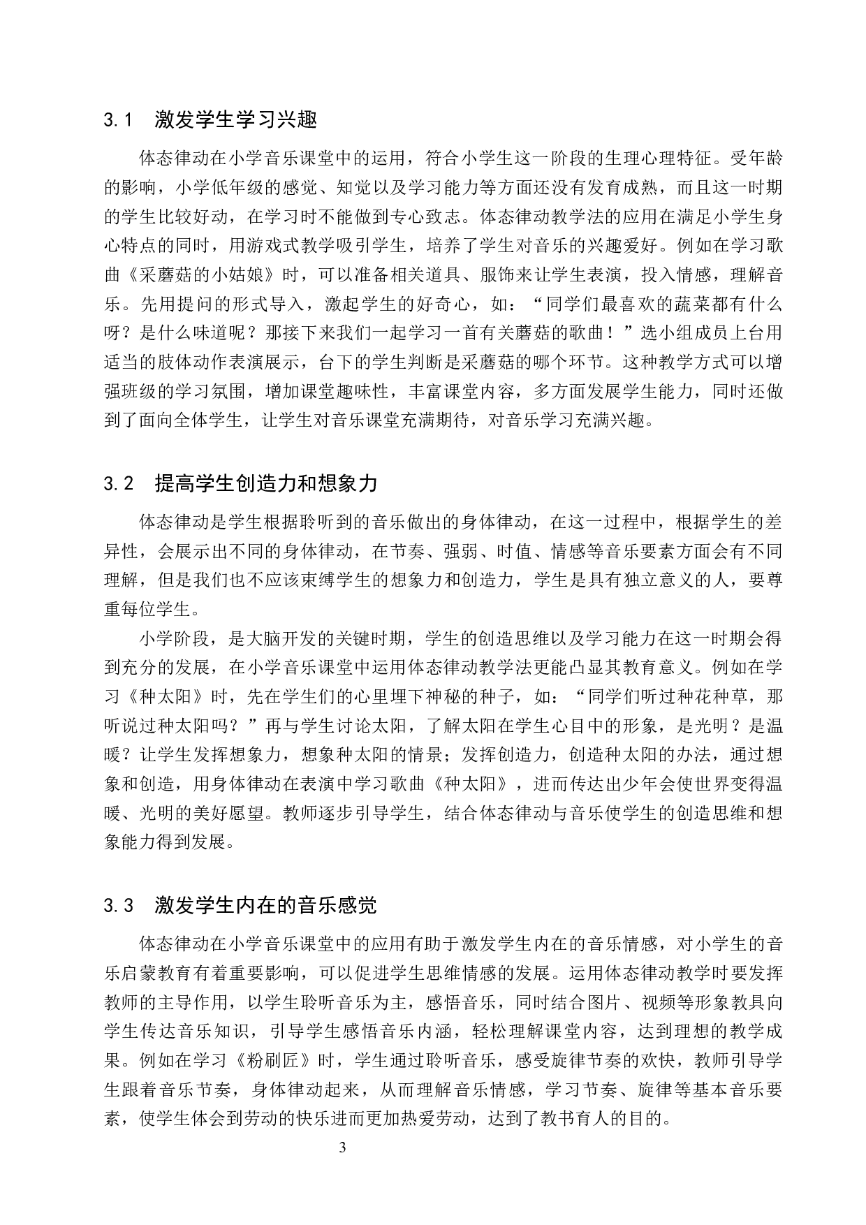 体态律动在小学音乐教学中的应用-8850字.docx 第6页