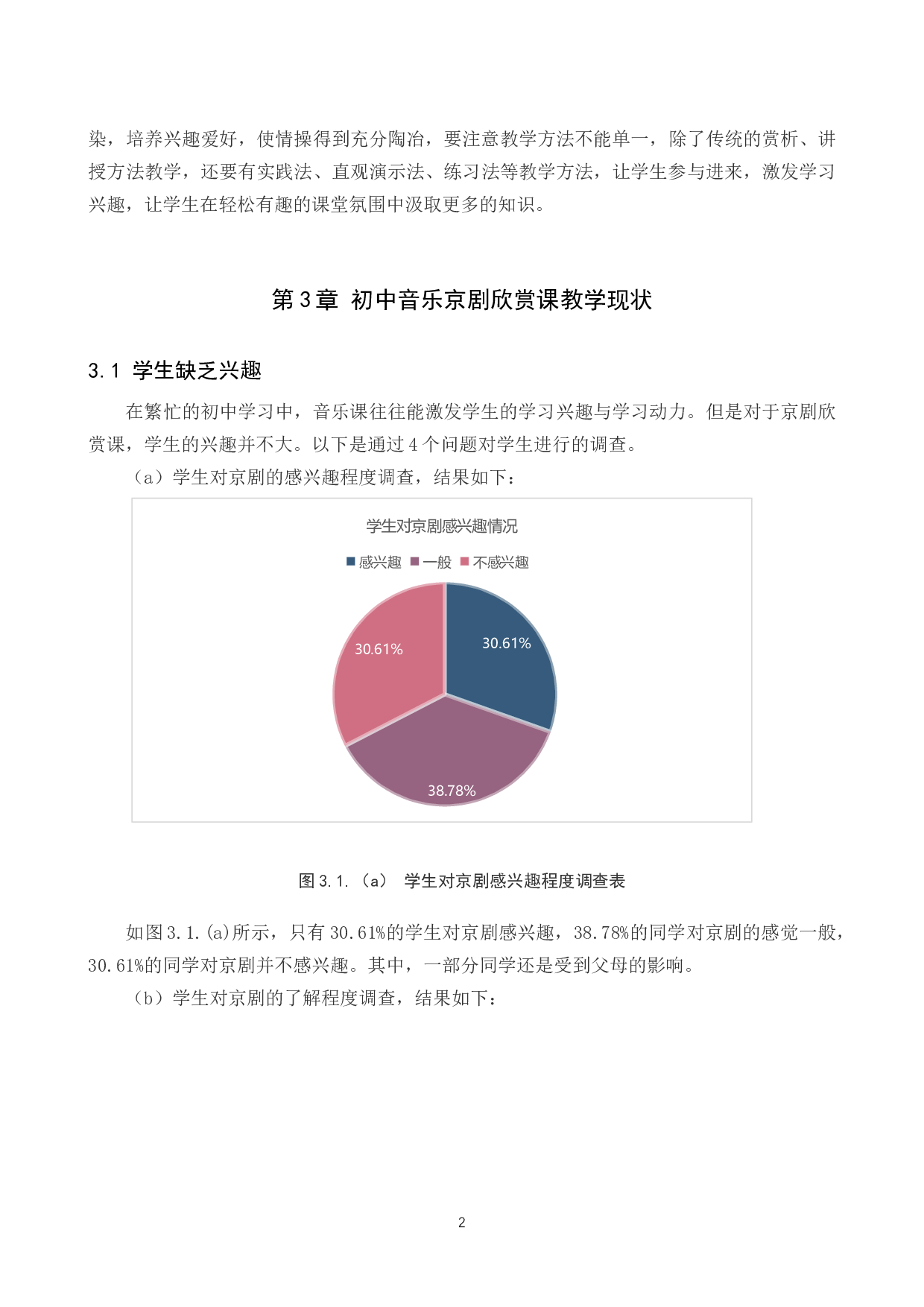 初中音乐京剧欣赏课教学分析-8454字.docx 第5页