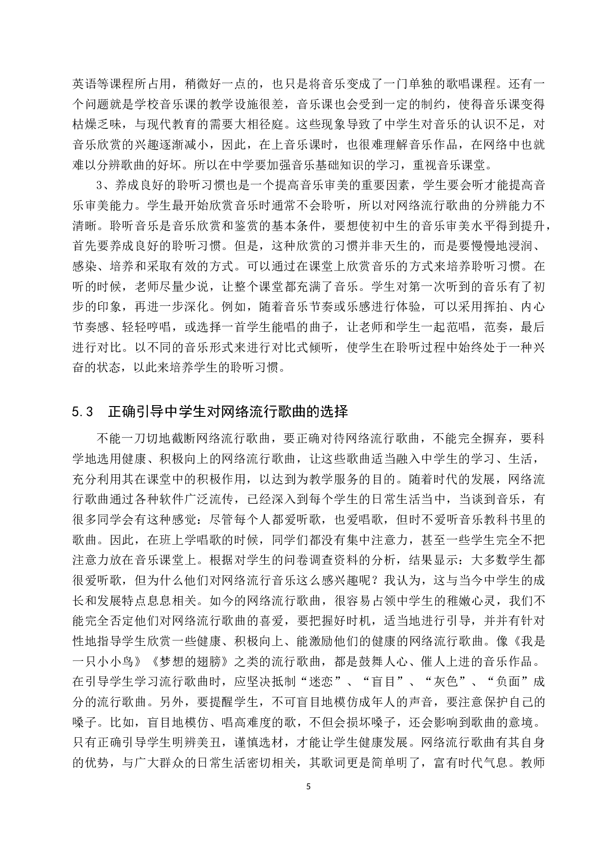 网络流行歌曲的传播对当代中学生音乐审美的影响-7325字.doc 第9页