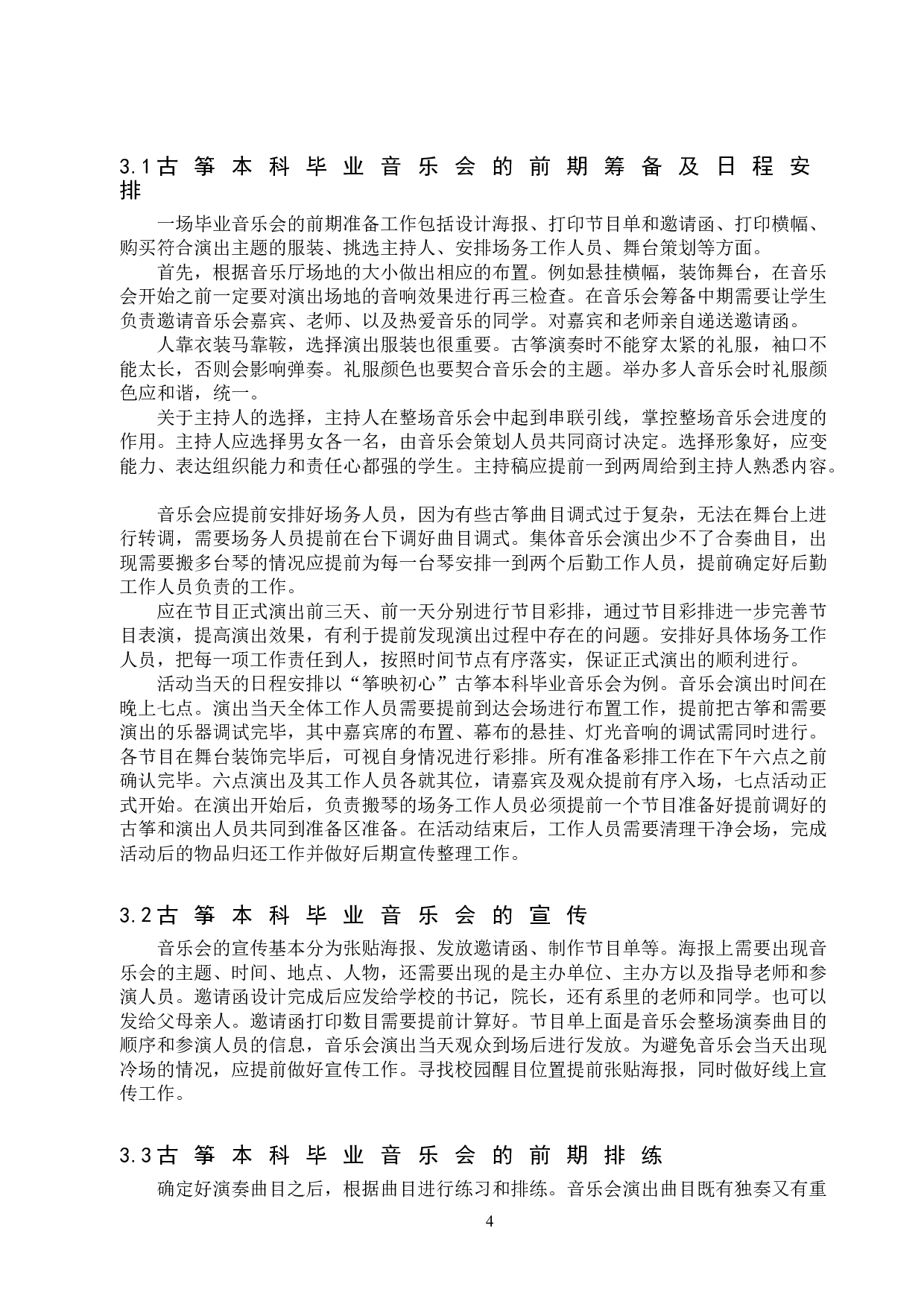 古筝本科毕业音乐会设计思路和实施-8719字.doc 第7页