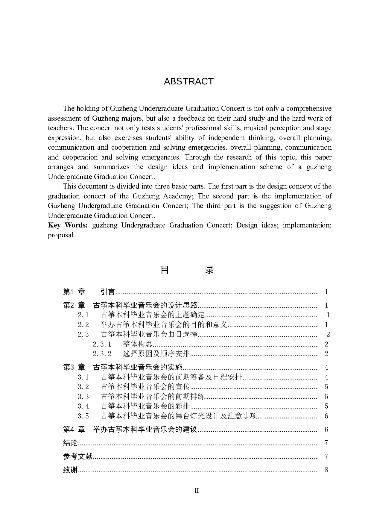 古筝本科毕业音乐会设计思路和实施-8719字.doc 第2页