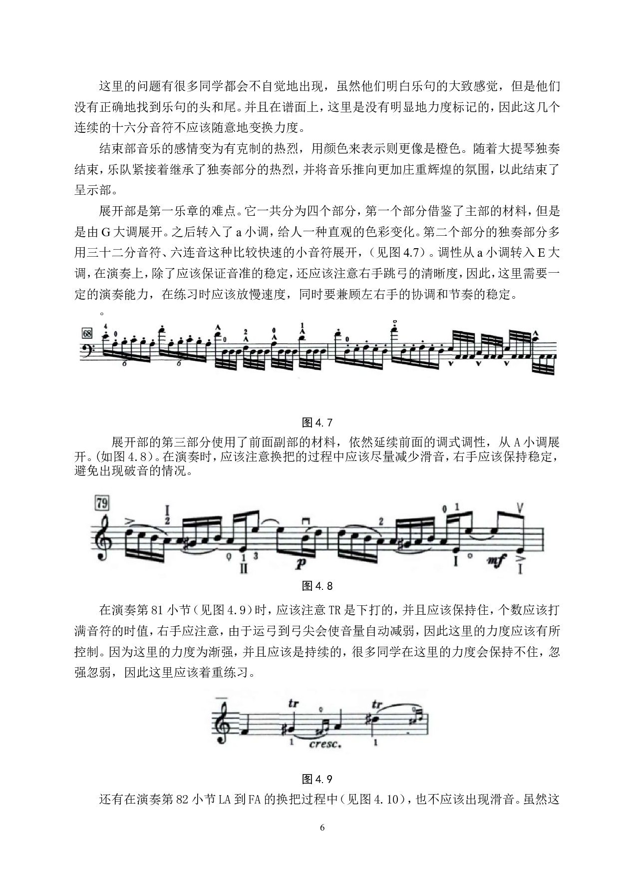 浅谈海顿《C大调大提琴协奏曲》的音乐风格与演奏技巧-9358字.doc 第9页