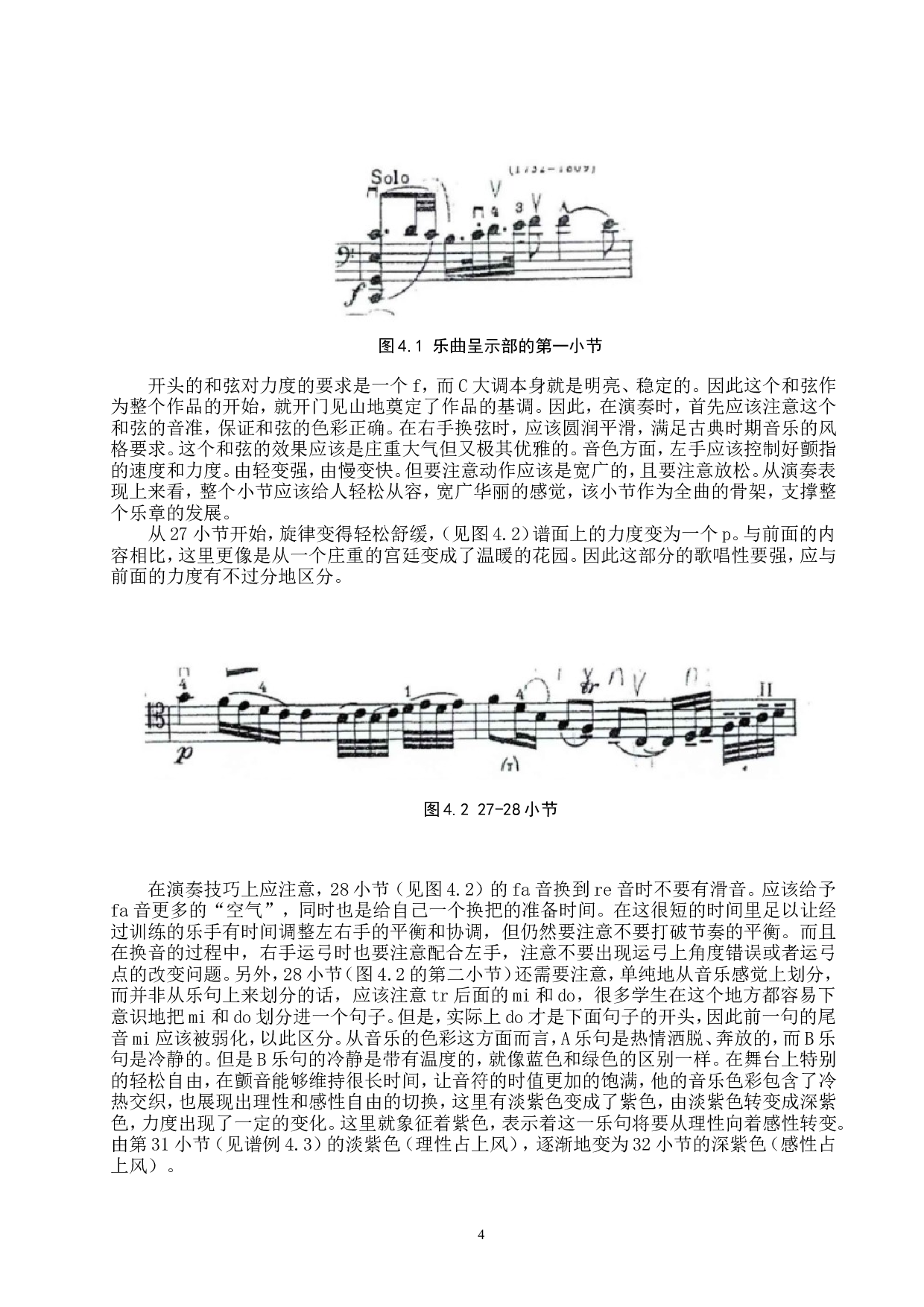 浅谈海顿《C大调大提琴协奏曲》的音乐风格与演奏技巧-9358字.doc 第7页
