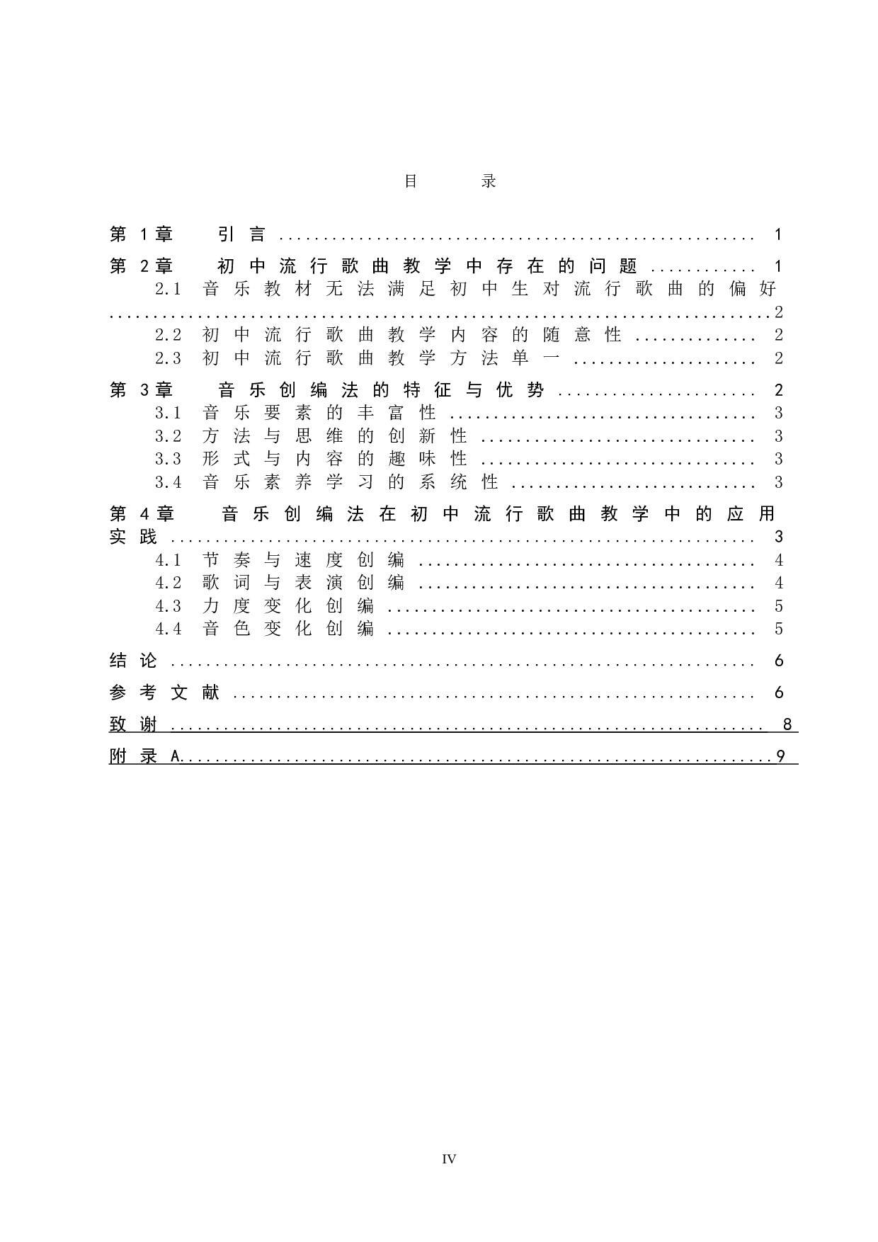 音乐创编法在初中流行歌曲教学中的应用-7965字.doc 第4页