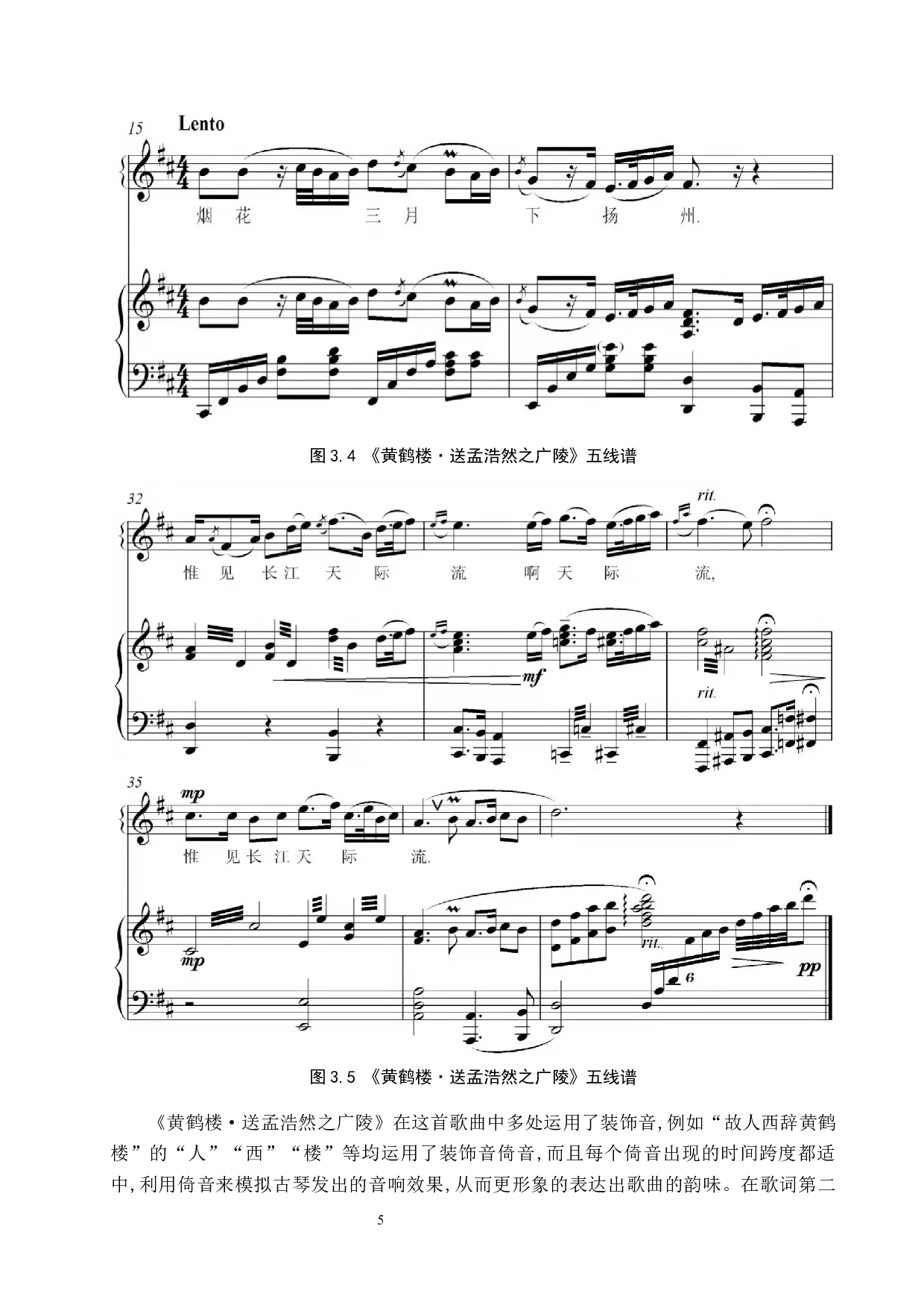 中国古诗词艺术歌曲润腔的演唱技巧与音乐处理-7736字.docx 第8页