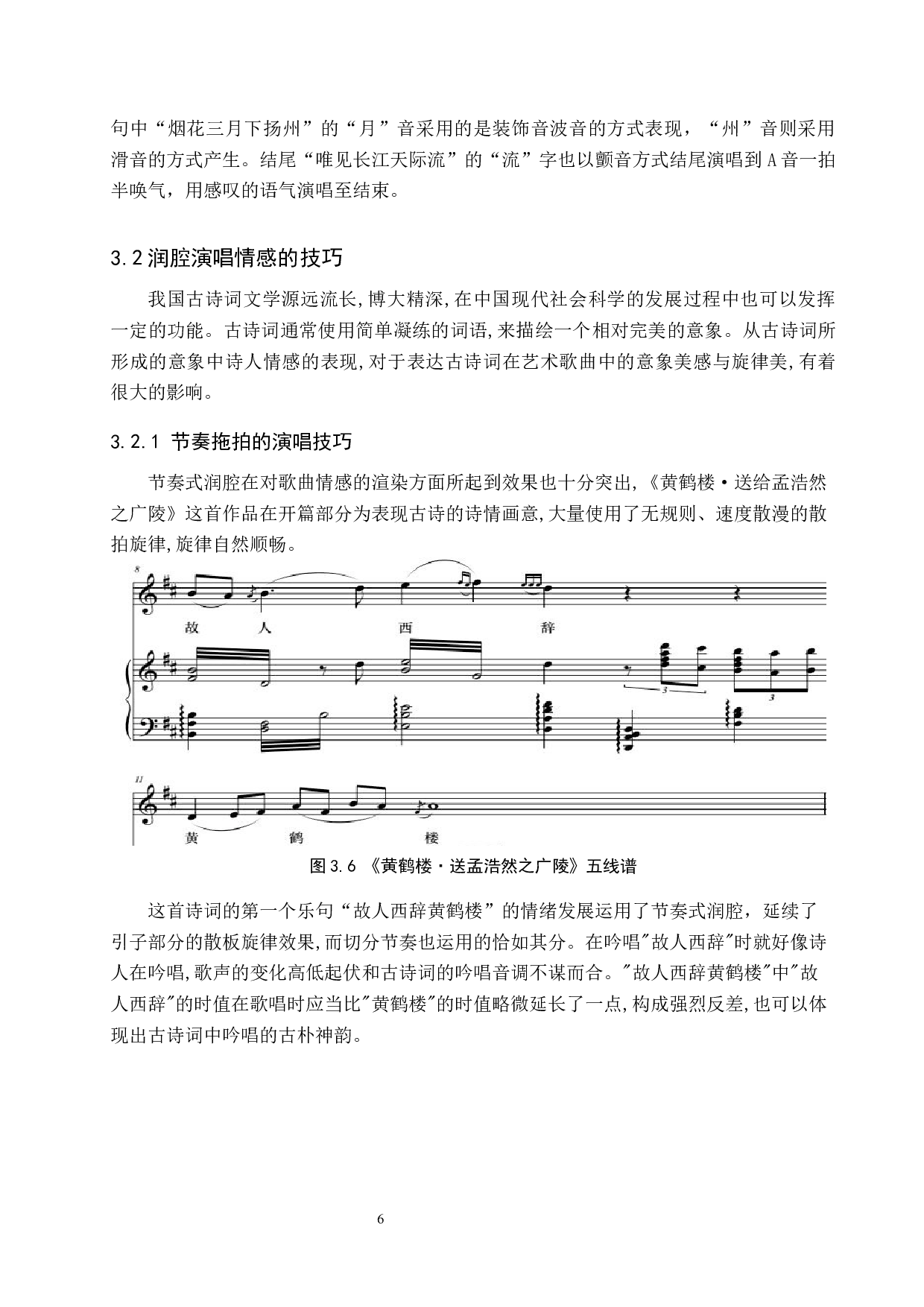 中国古诗词艺术歌曲润腔的演唱技巧与音乐处理-7736字.docx 第9页