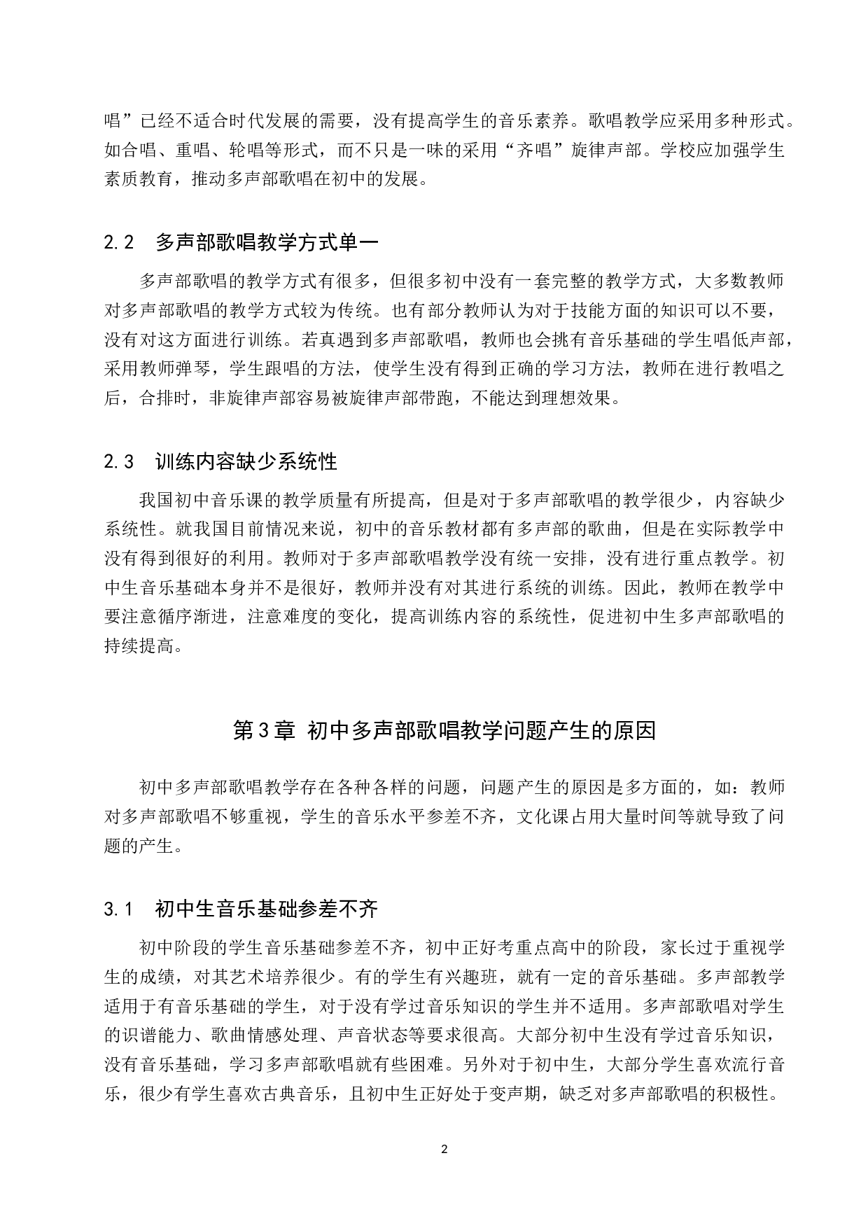 初中生多声部歌唱训练探究-8366字.doc 第5页