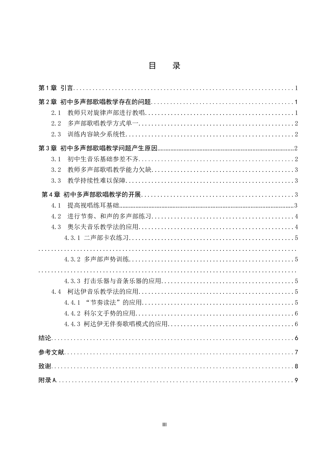 初中生多声部歌唱训练探究-8366字.doc 第3页