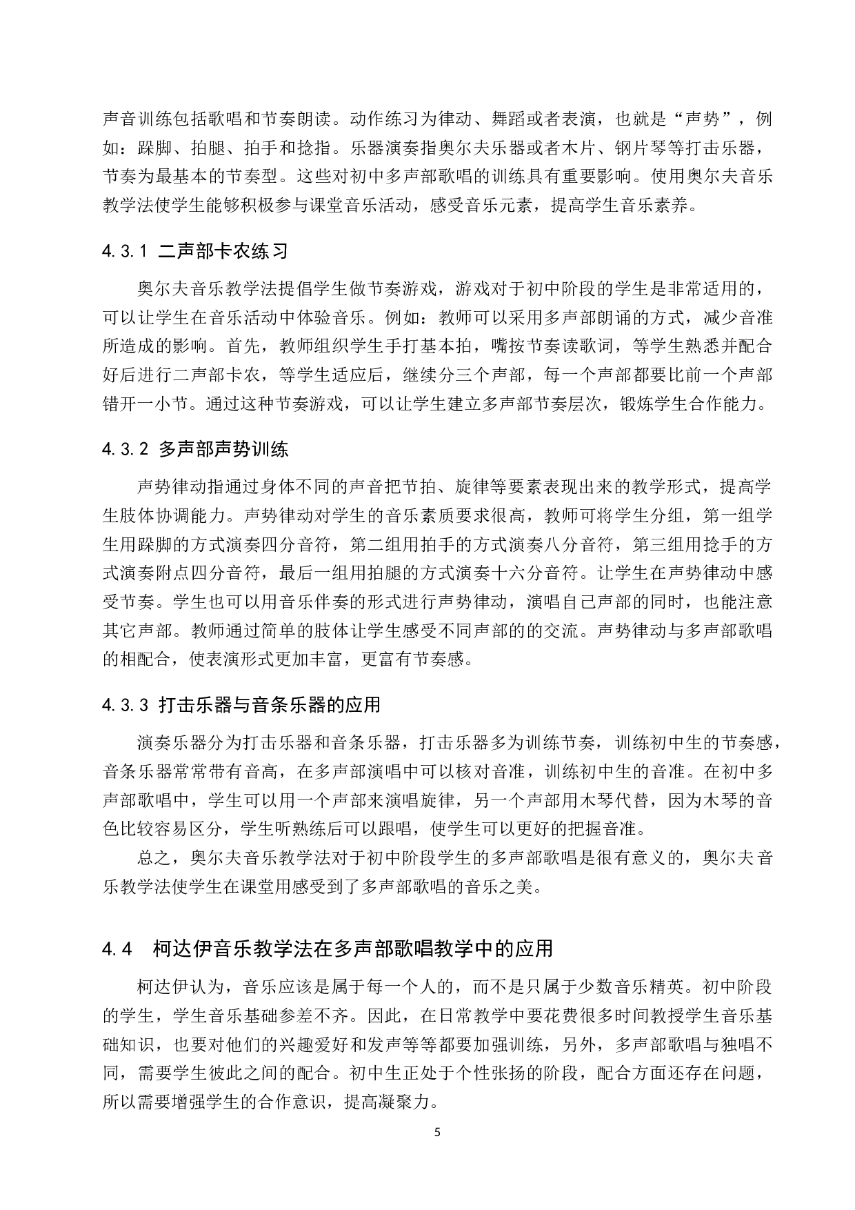 初中生多声部歌唱训练探究-8366字.doc 第8页