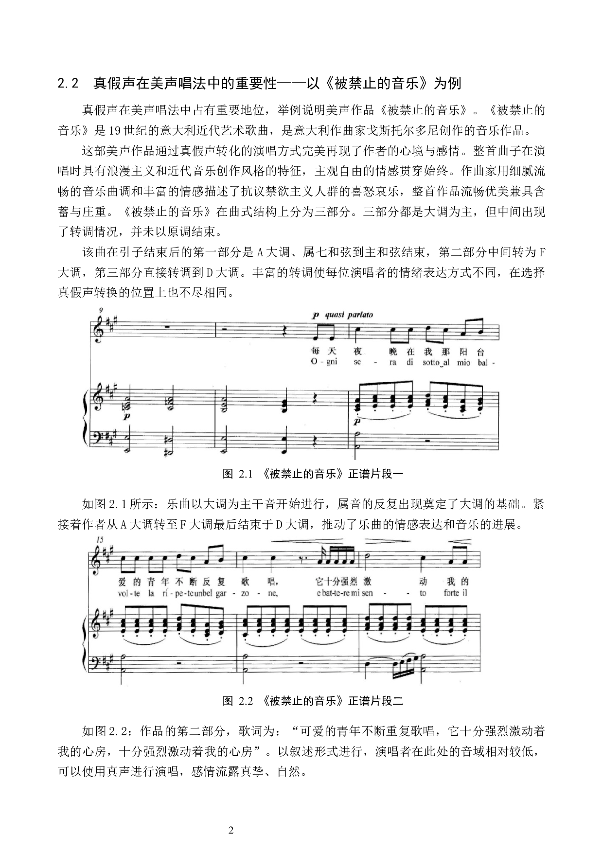 浅谈美声唱法男高音的真假声训练-6971字.docx 第5页