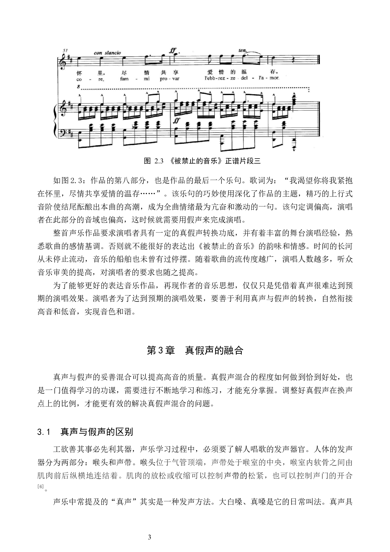 浅谈美声唱法男高音的真假声训练-6971字.docx 第6页