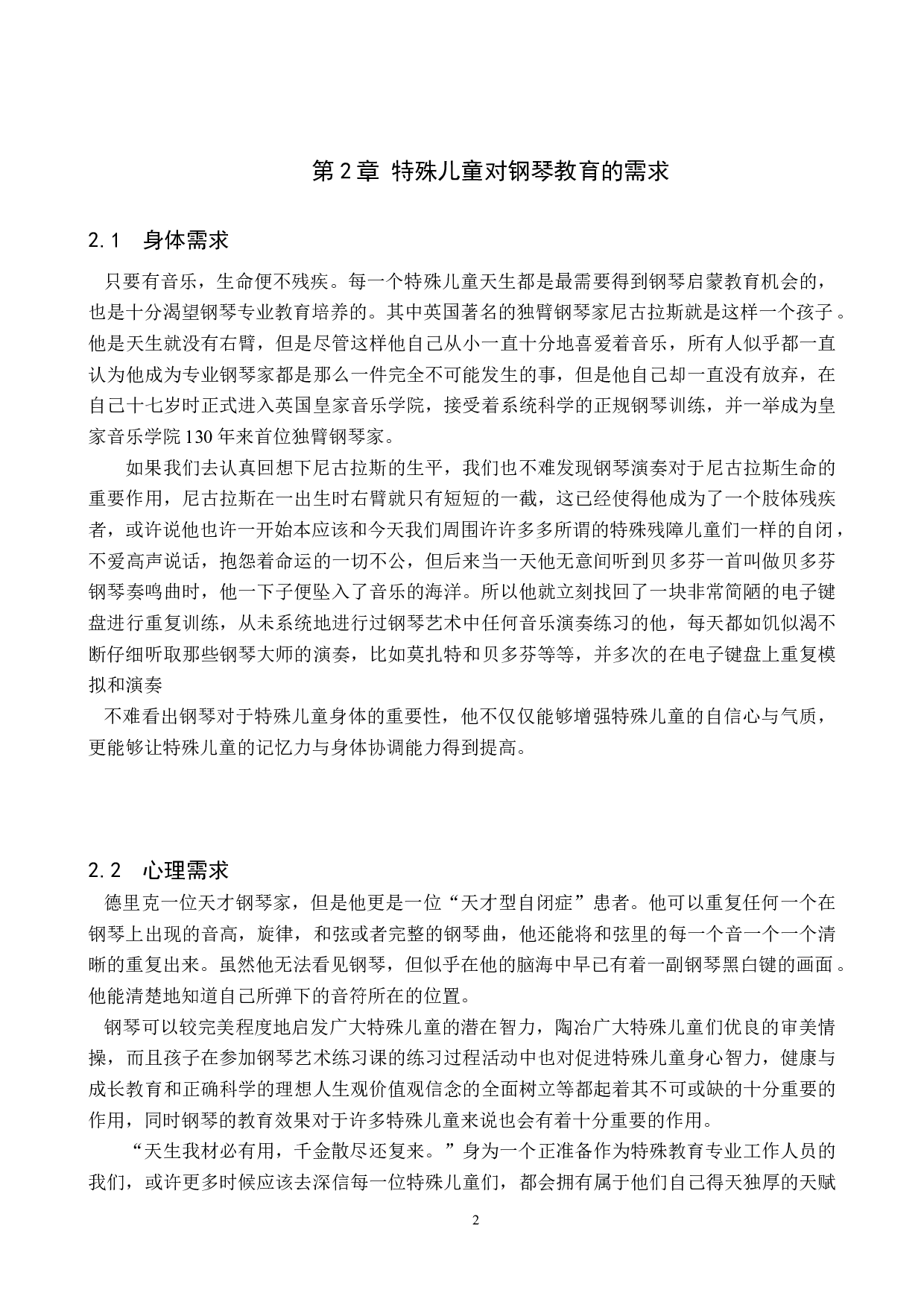 钢琴教学法在特教钢琴教学实践中的应用-9461字.doc 第5页
