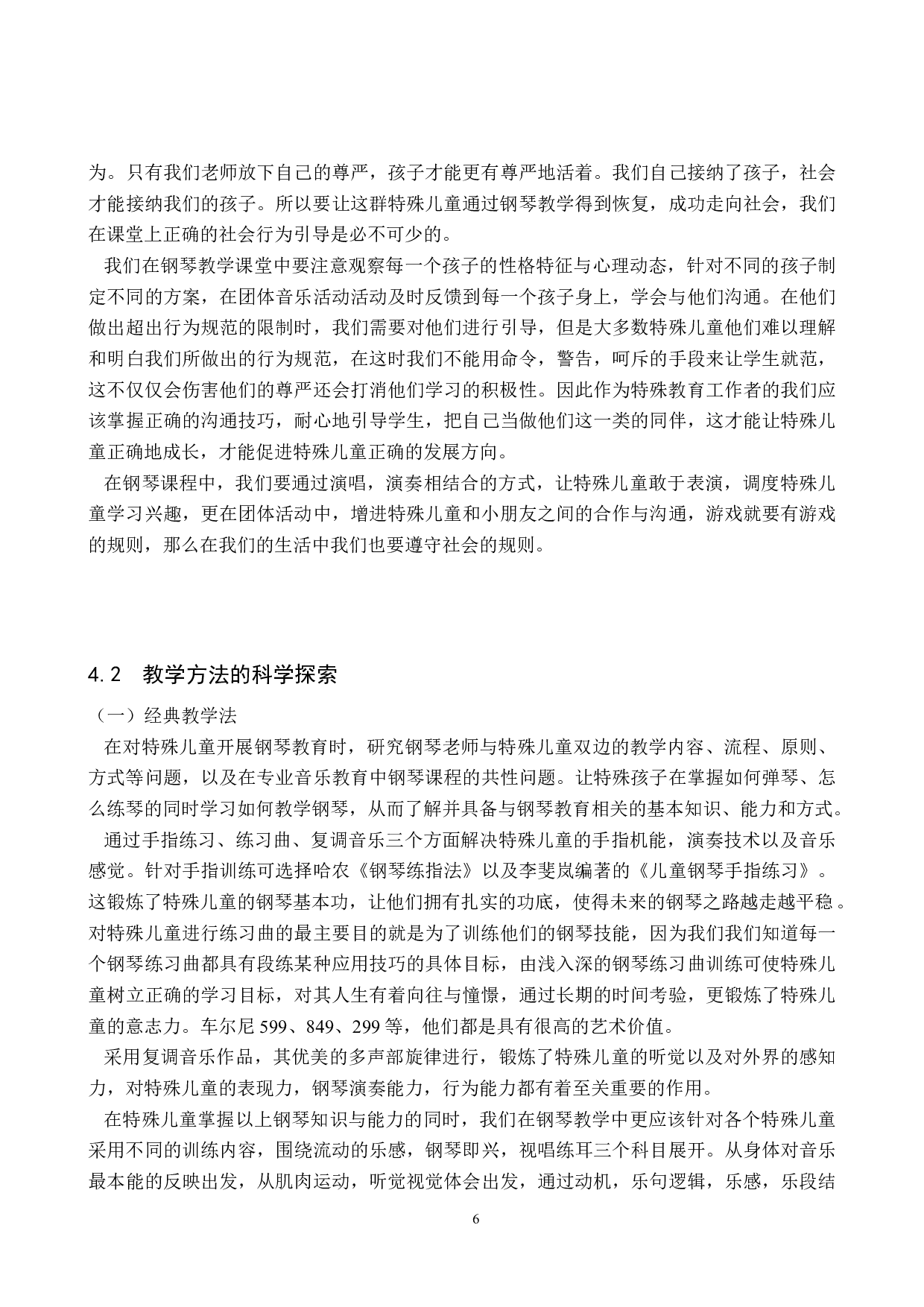钢琴教学法在特教钢琴教学实践中的应用-9461字.doc 第9页