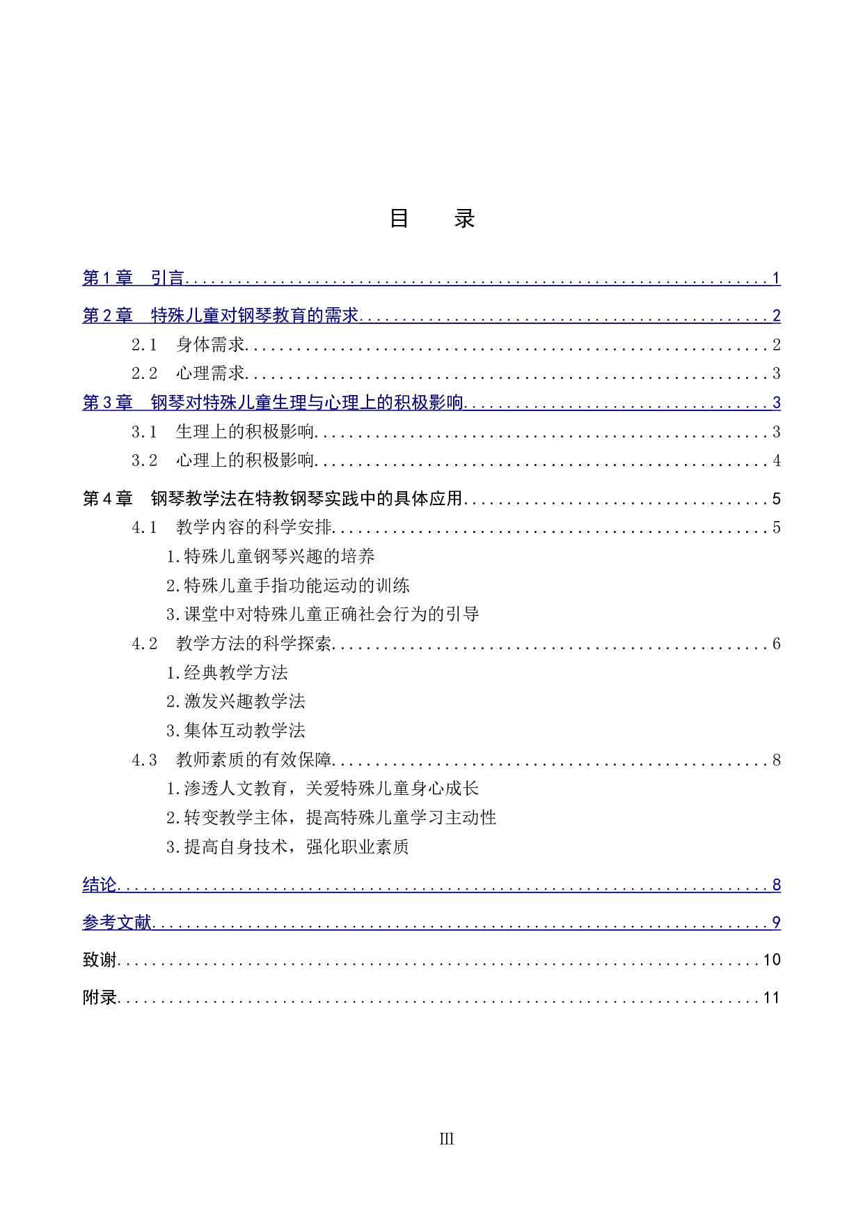 钢琴教学法在特教钢琴教学实践中的应用-9461字.doc 第3页