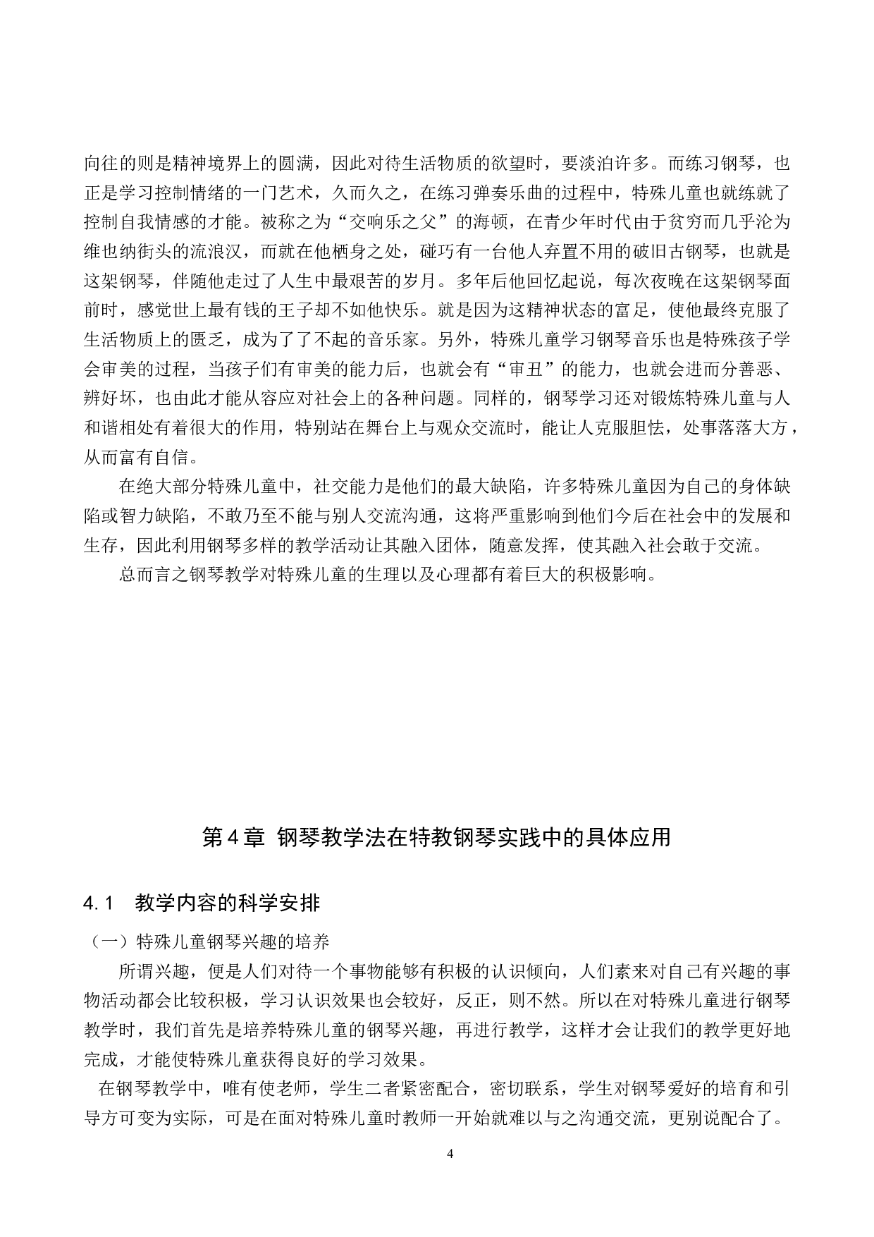 钢琴教学法在特教钢琴教学实践中的应用-9461字.doc 第7页