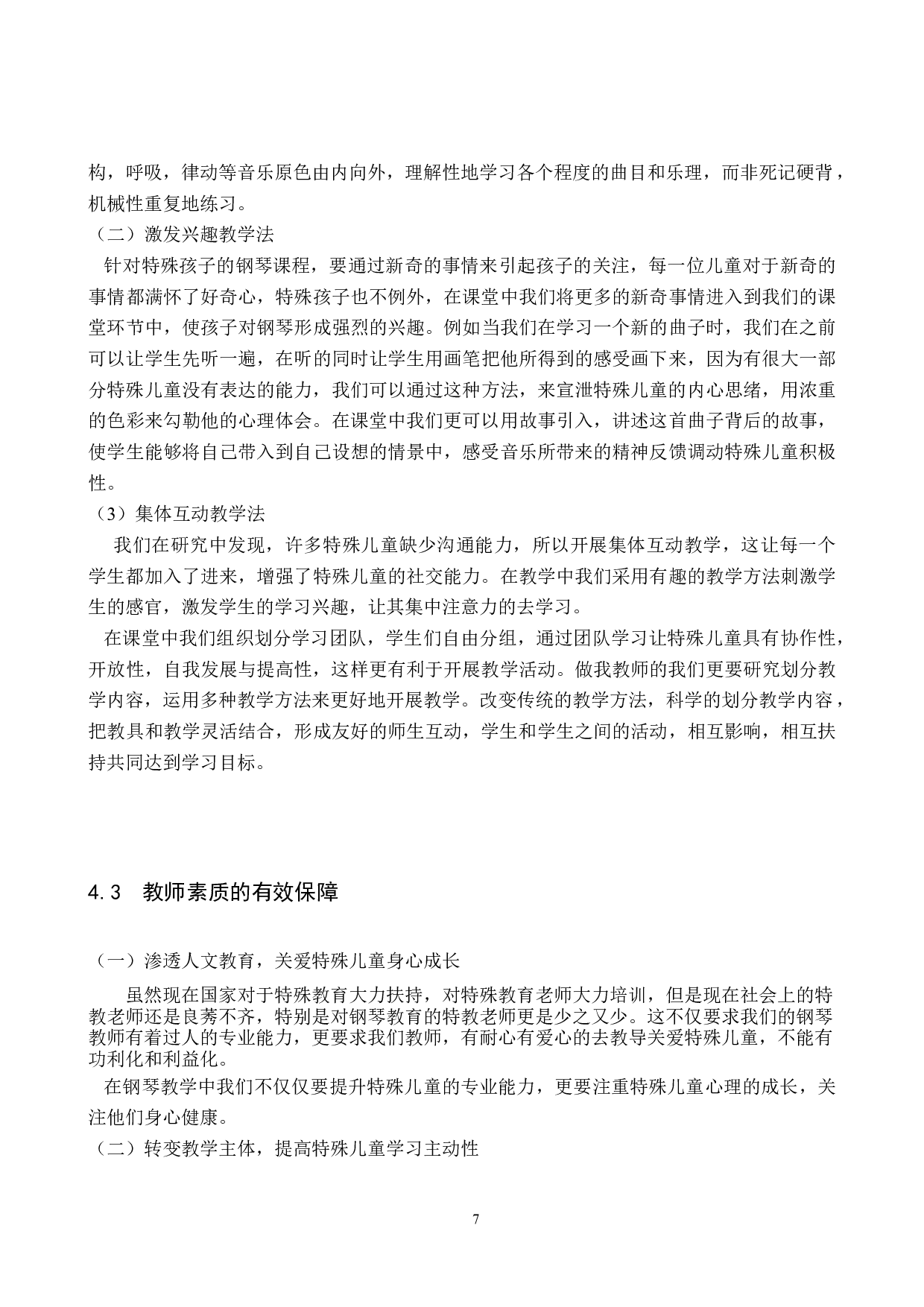 钢琴教学法在特教钢琴教学实践中的应用-9461字.doc 第10页