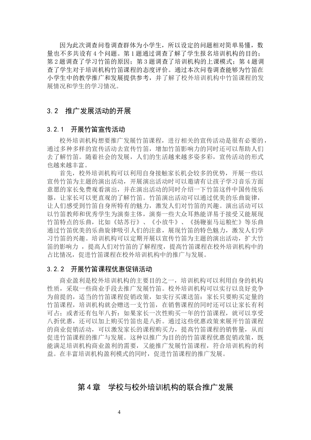 浅谈竹笛在小学生中的教学推广与发展-8221字.docx 第7页