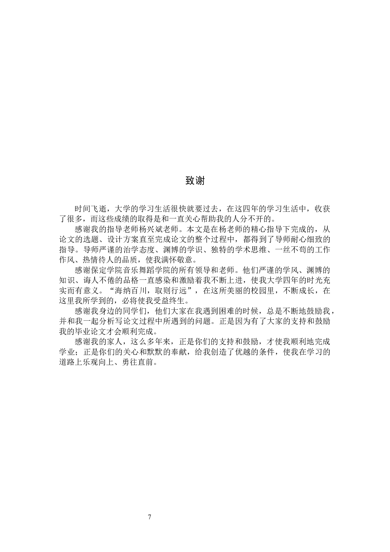 浅谈竹笛在小学生中的教学推广与发展-8221字.docx 第10页