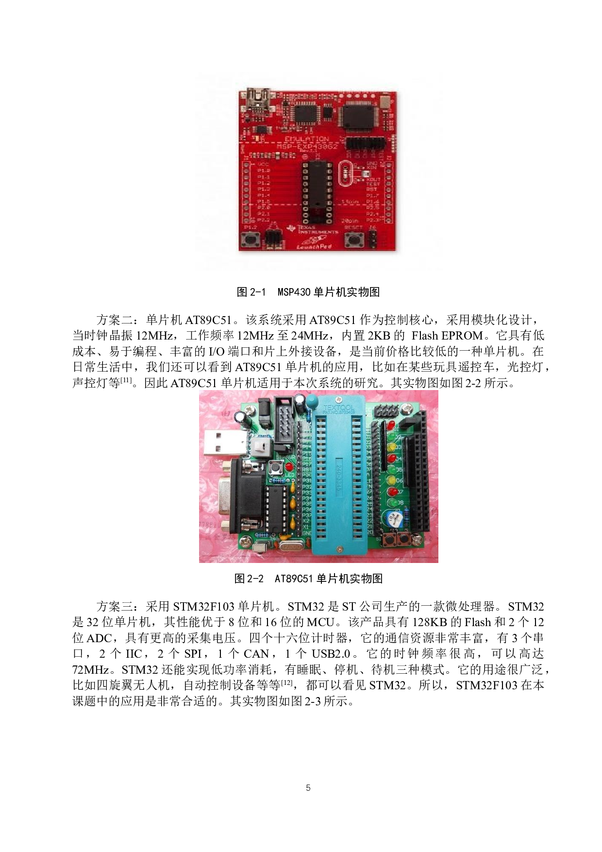 基于单片机快递存储柜系统的设计-19343字.docx 第9页