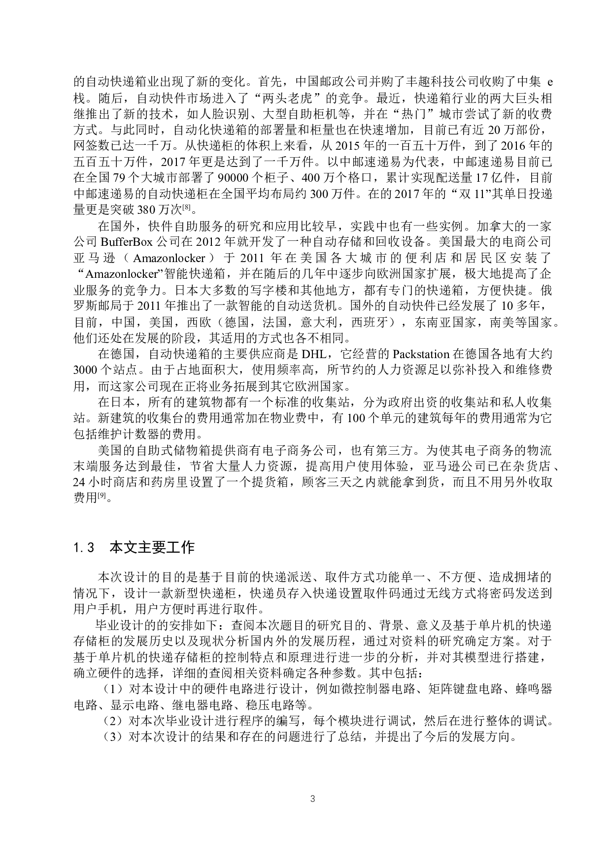 基于单片机快递存储柜系统的设计-19343字.docx 第7页