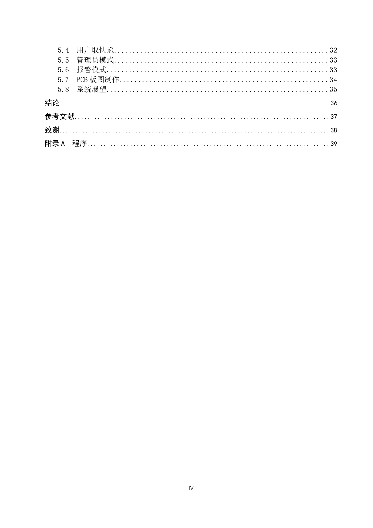 基于单片机快递存储柜系统的设计-19343字.docx 第4页