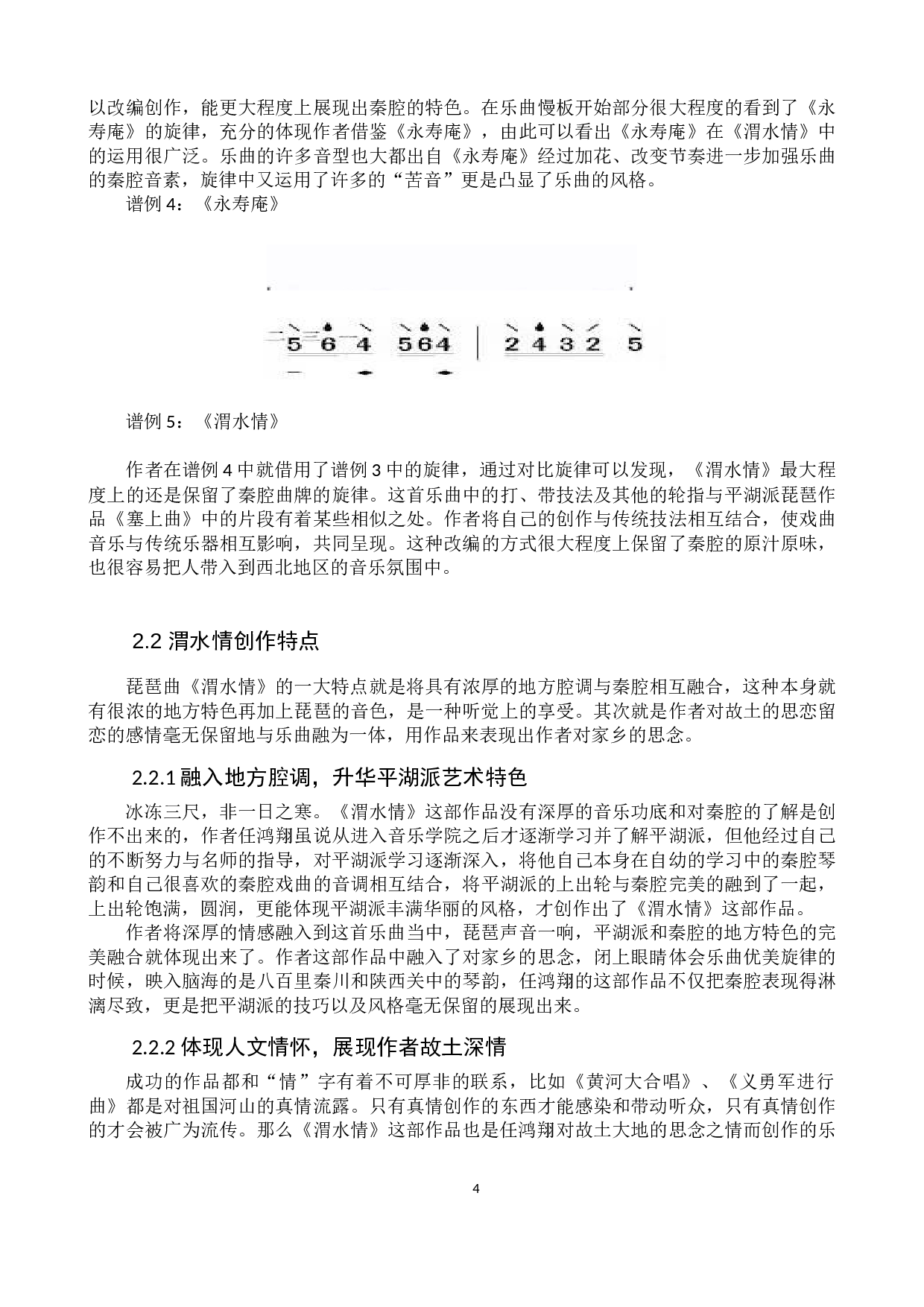 浅析琵琶曲《渭水情》吟揉技巧的运用-10954字.doc 第7页