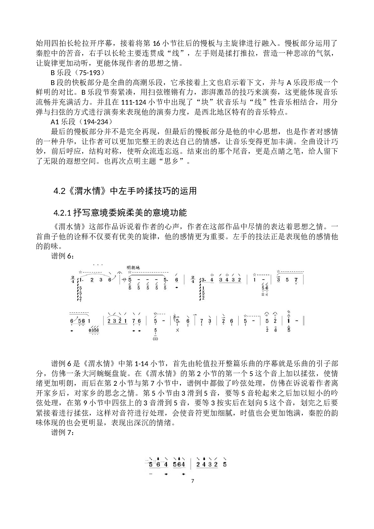 浅析琵琶曲《渭水情》吟揉技巧的运用-10954字.doc 第10页