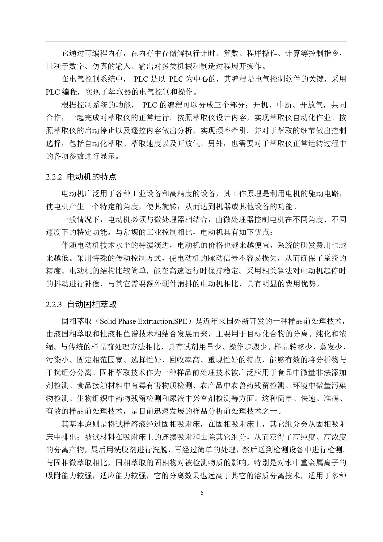 基于PLC的萃取仪控制系统设计-14600字.pdf 第10页