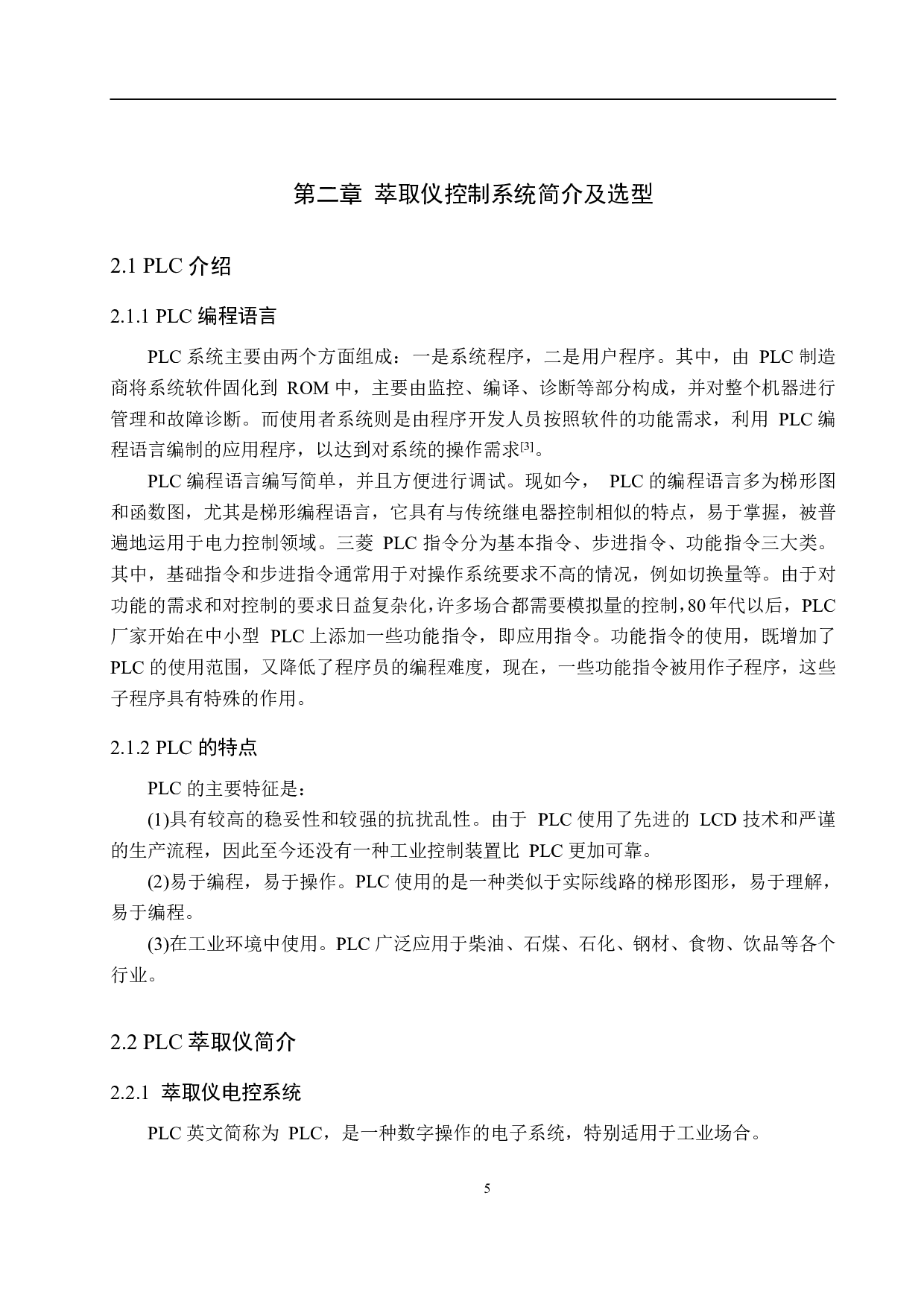 基于PLC的萃取仪控制系统设计-14600字.pdf 第9页