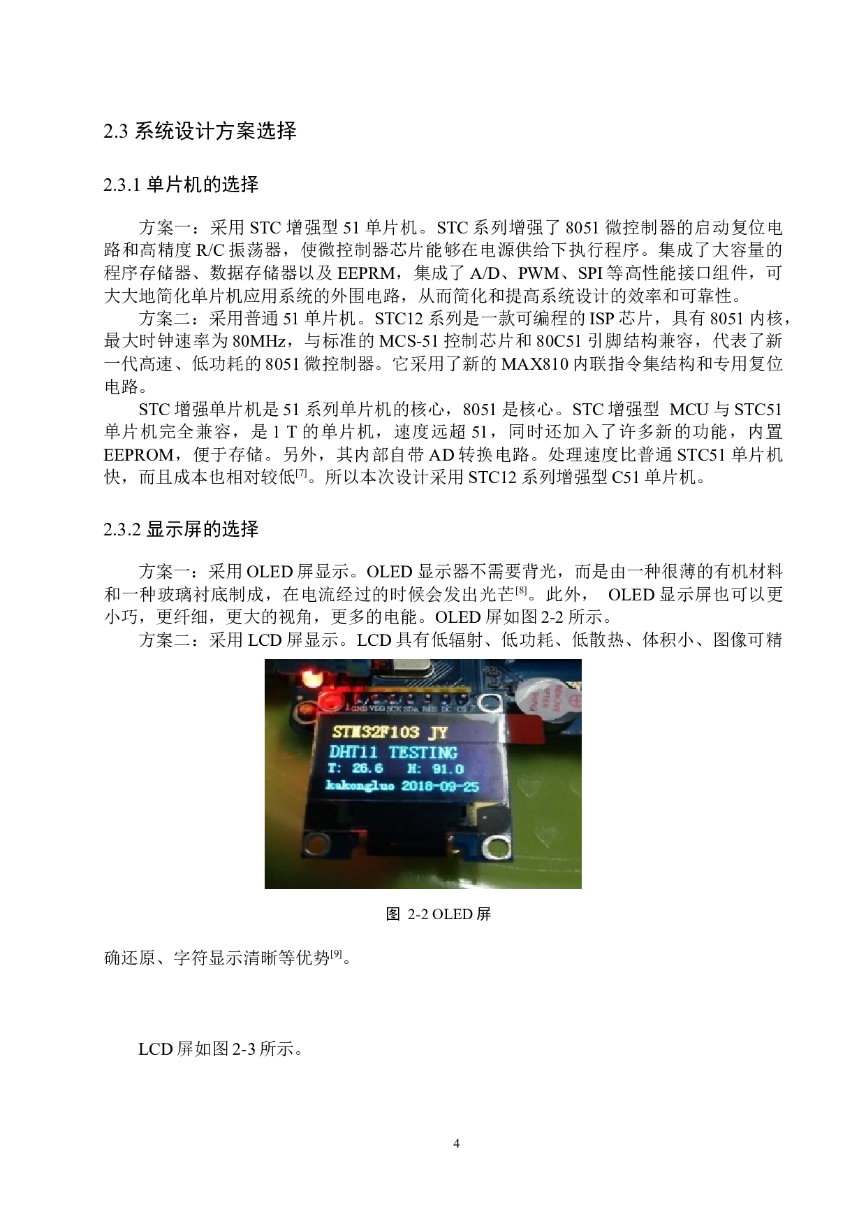 基于单片机的遥控数据采集小车-17809字.docx 第8页