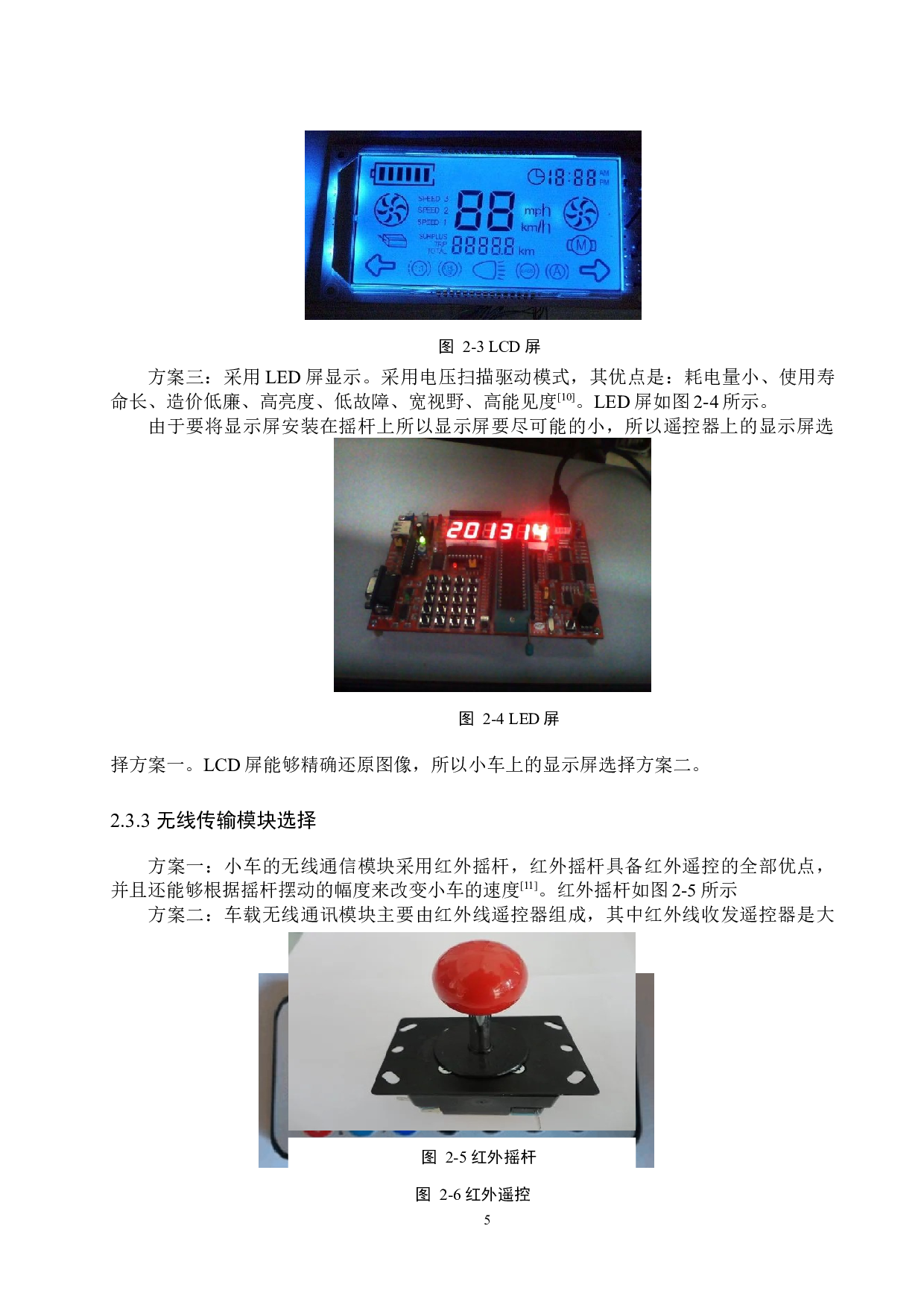 基于单片机的遥控数据采集小车-17809字.docx 第9页