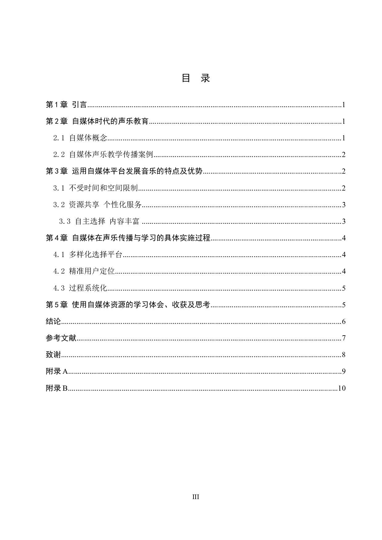 论自媒体平台在声乐传播与学习中的运用-8370字.doc 第3页