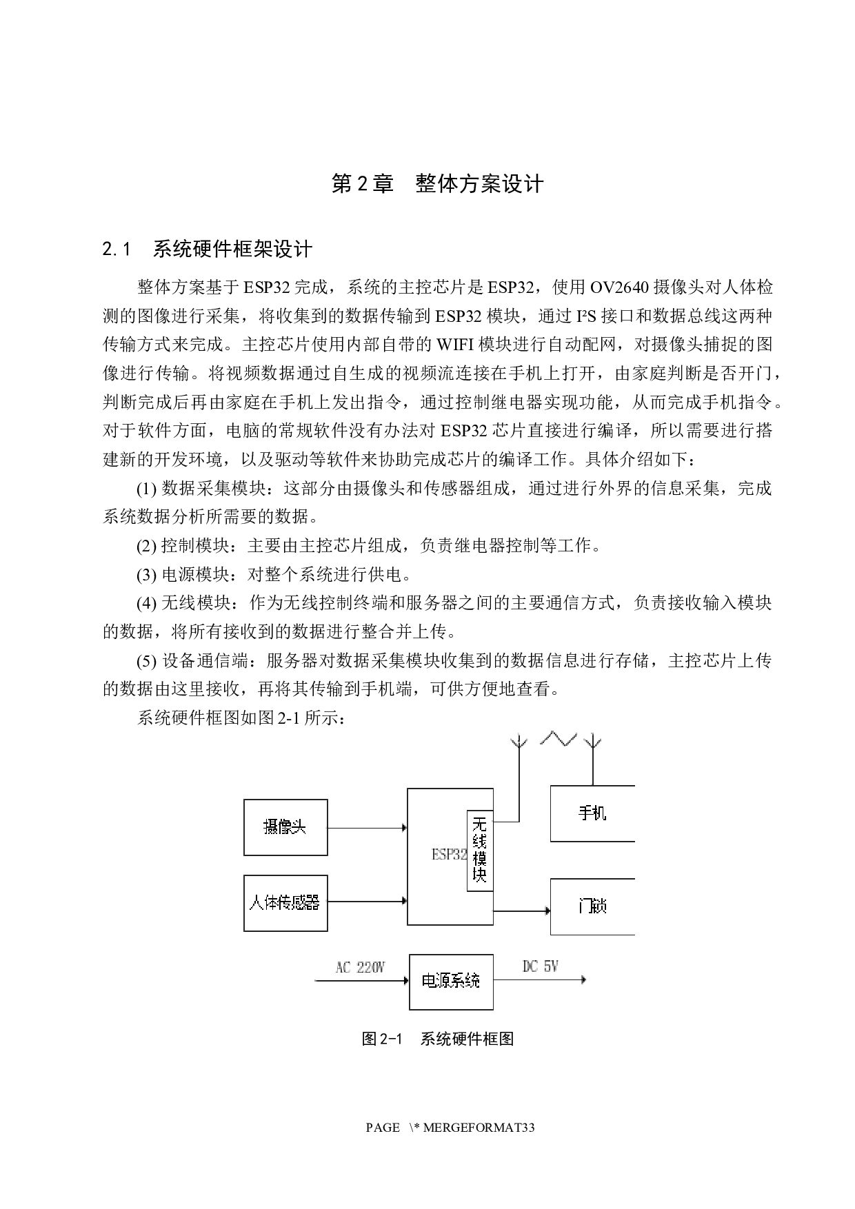 基于ESP32的可视门铃设计-15300字.docx 第8页