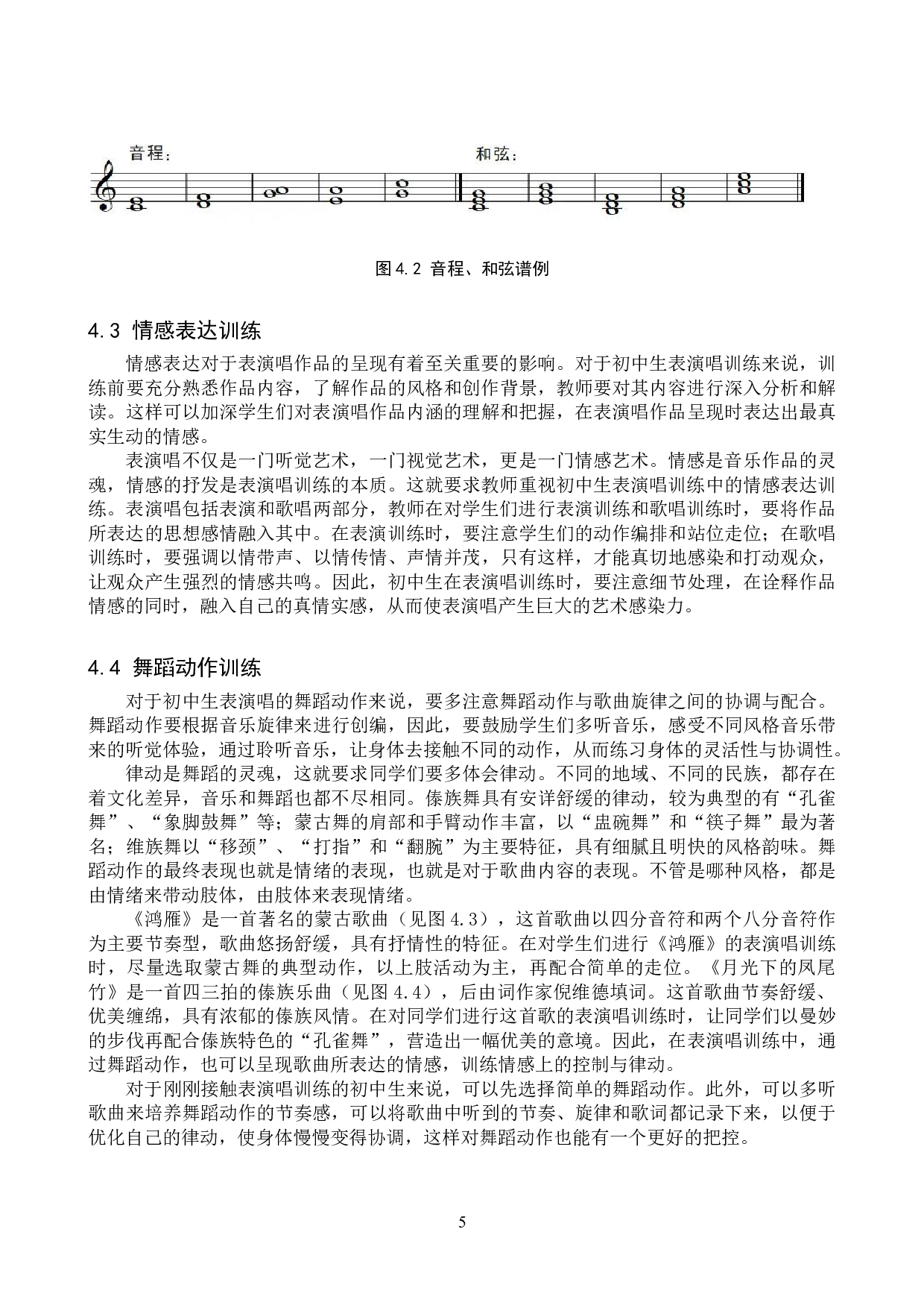 浅析初中生表演唱训练-7462字.doc 第8页