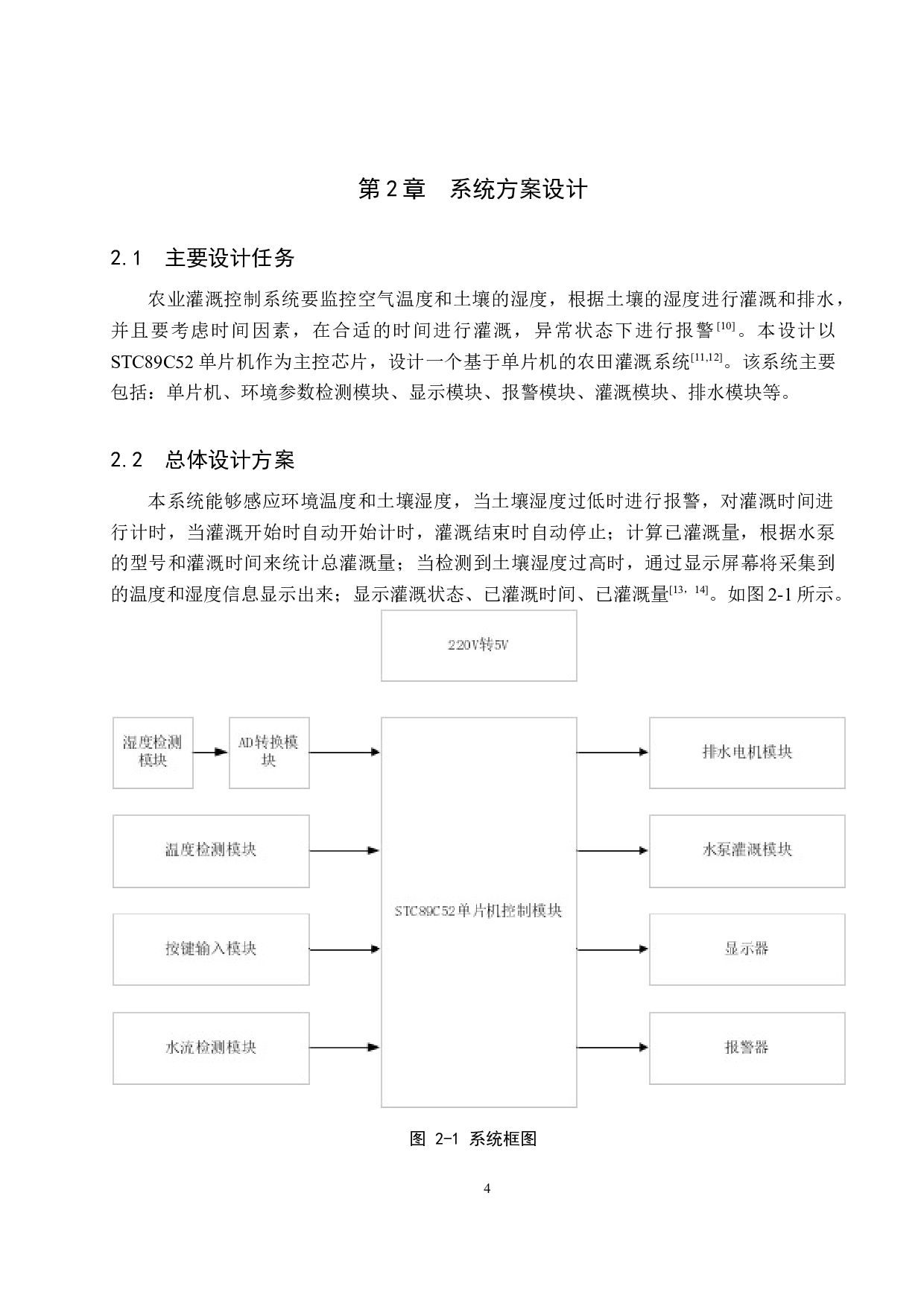 农业灌溉控制系统设计-16605字.docx 第8页