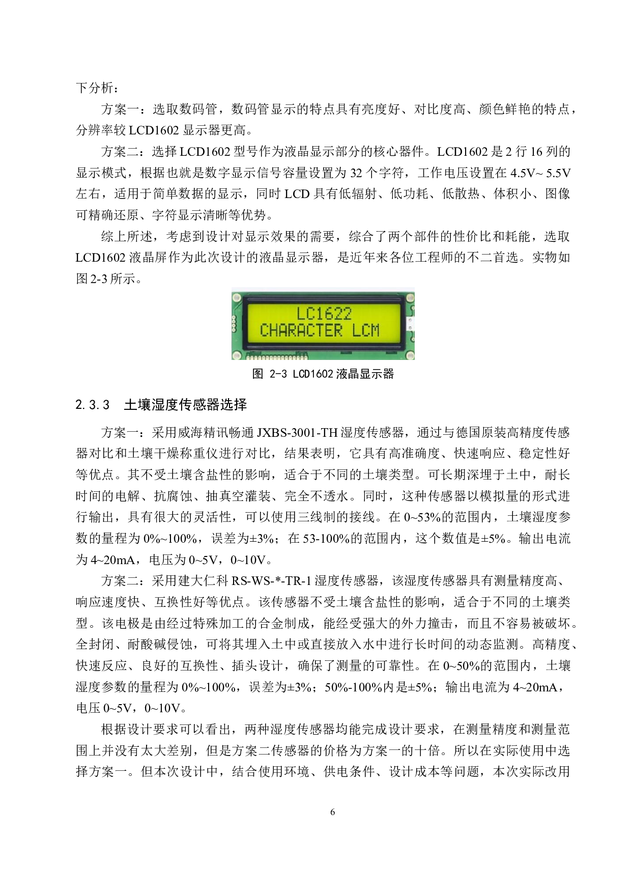 农业灌溉控制系统设计-16605字.docx 第10页