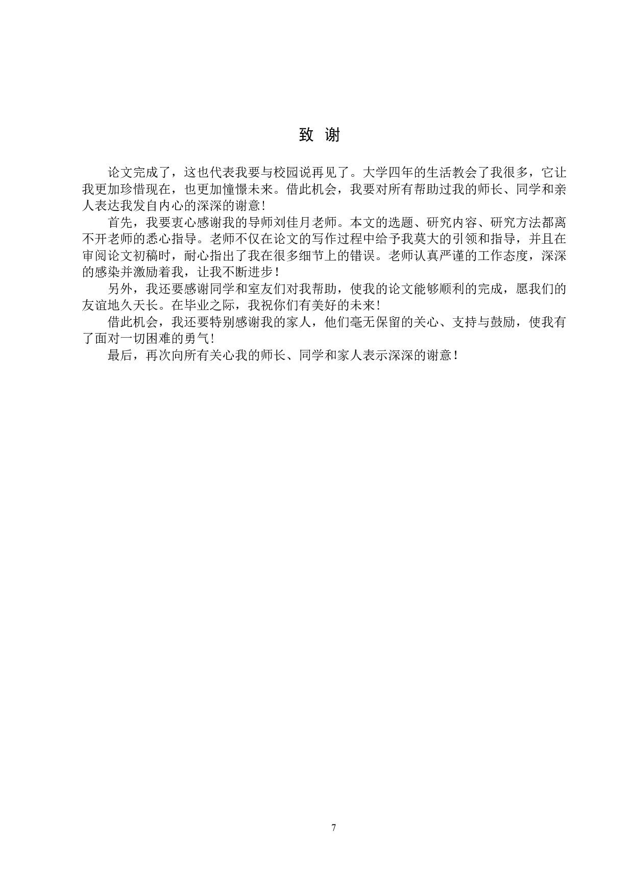 中国古诗词艺术歌曲在初中生心理疏导中现实价值初探-7767字.doc 第9页