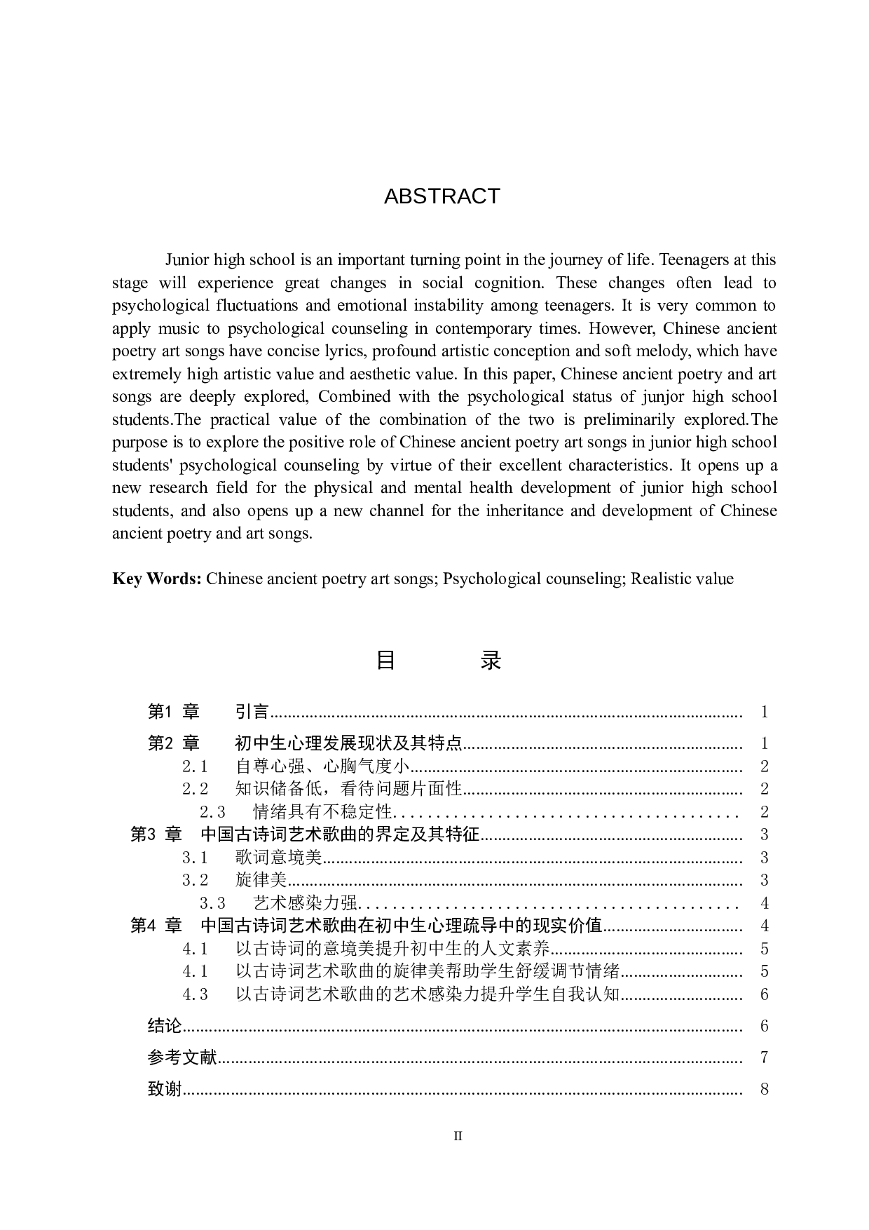 中国古诗词艺术歌曲在初中生心理疏导中现实价值初探-7767字.doc 第2页