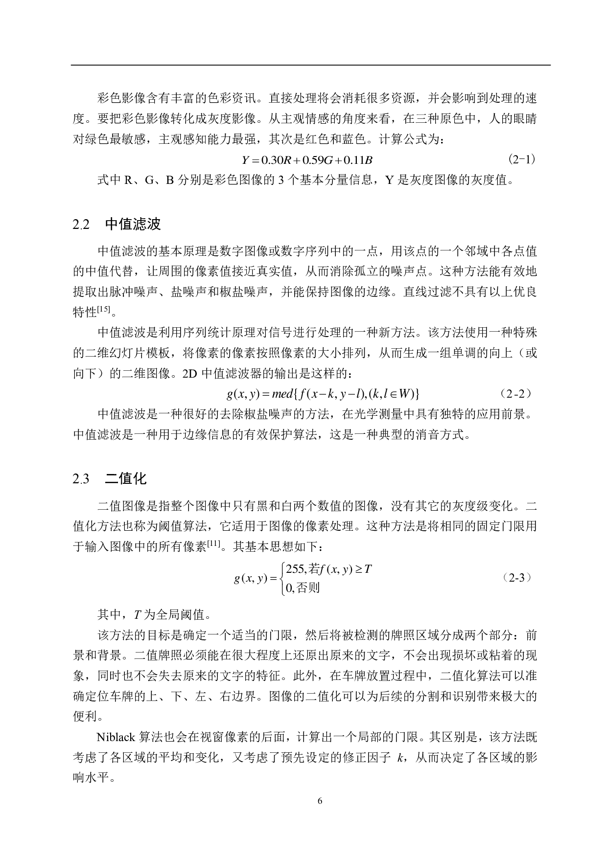 基于图像处理的蓝白车牌识别算法研究-18727字.pdf 第10页