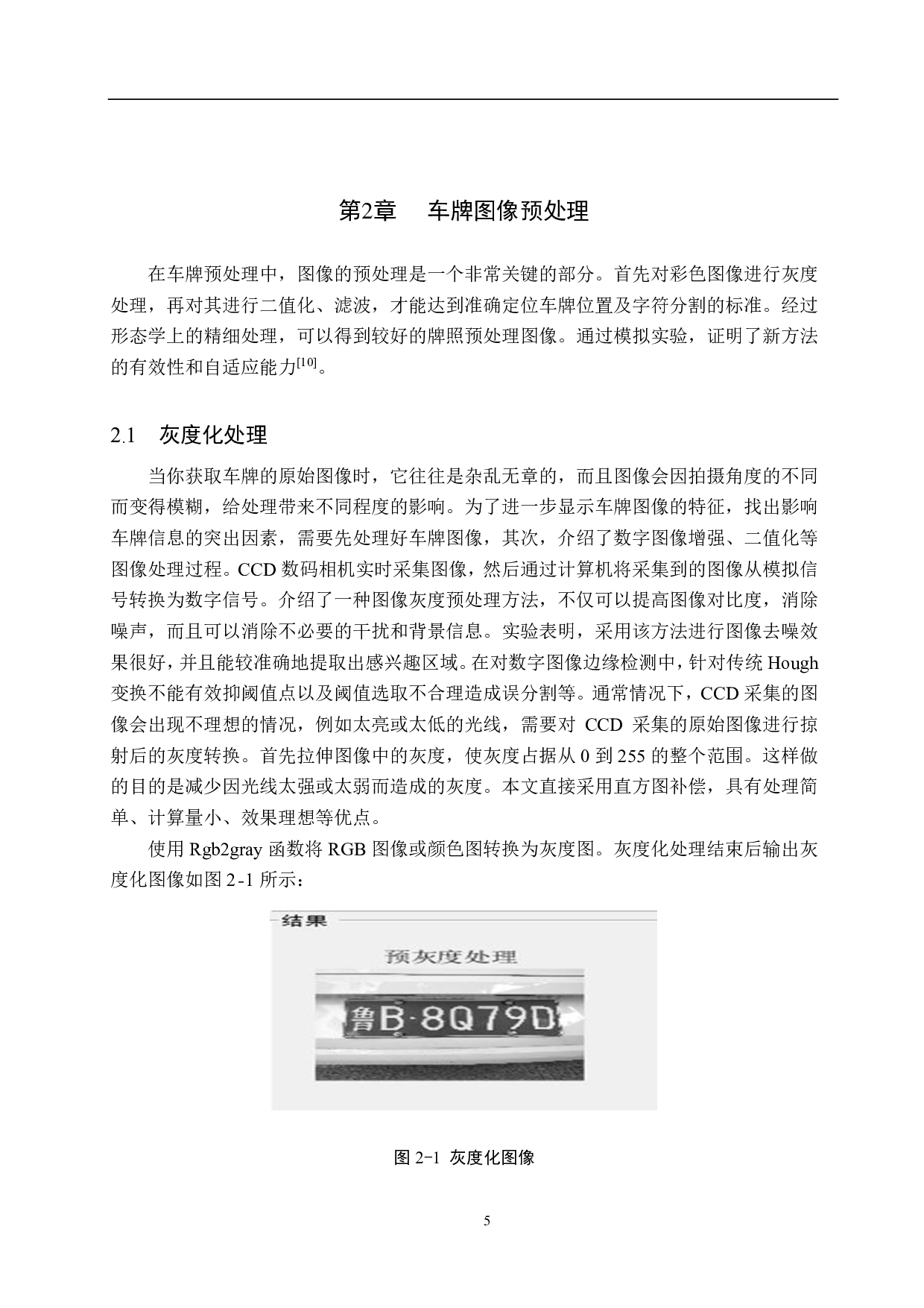 基于图像处理的蓝白车牌识别算法研究-18727字.pdf 第9页