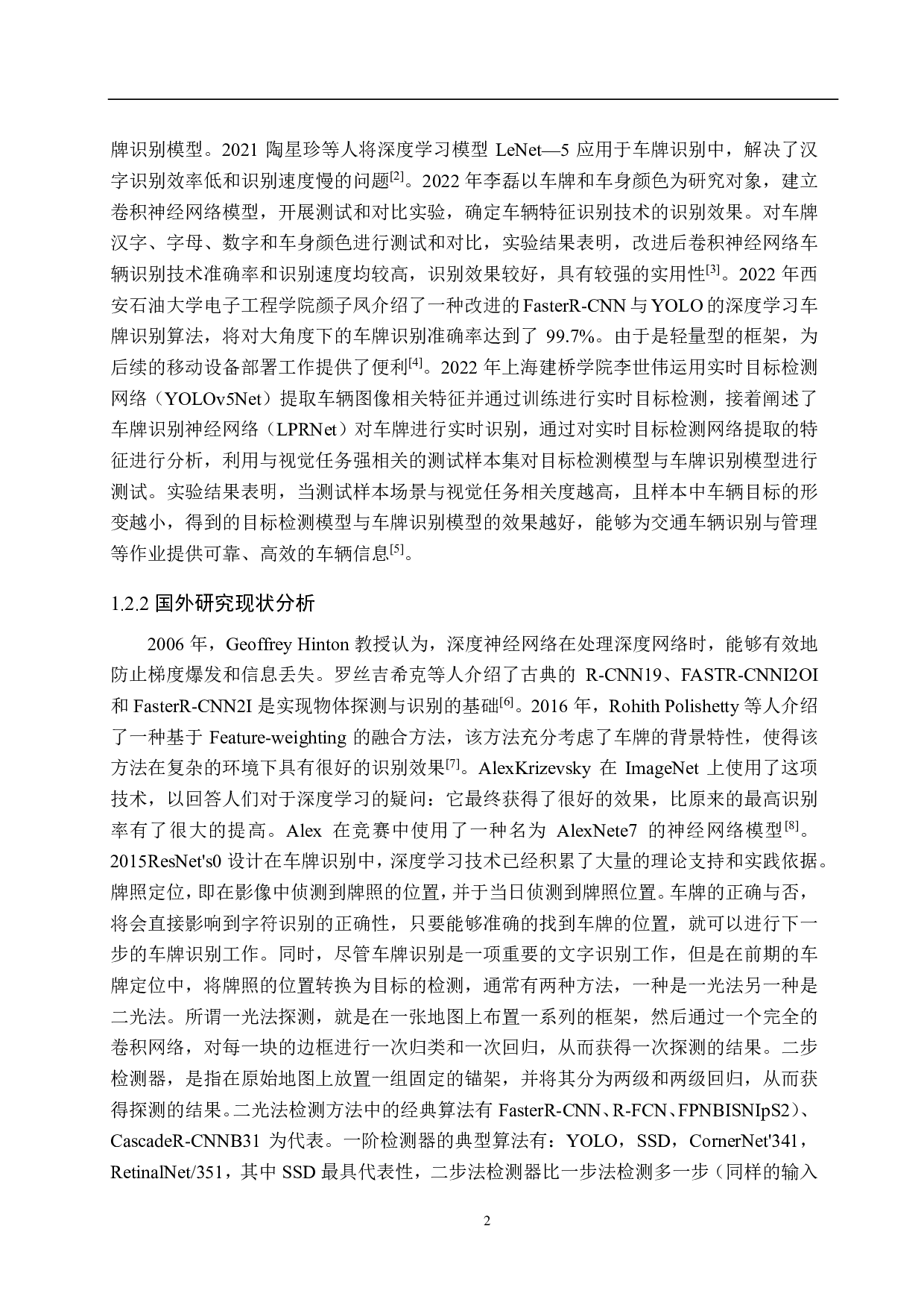 基于图像处理的蓝白车牌识别算法研究-18727字.pdf 第6页