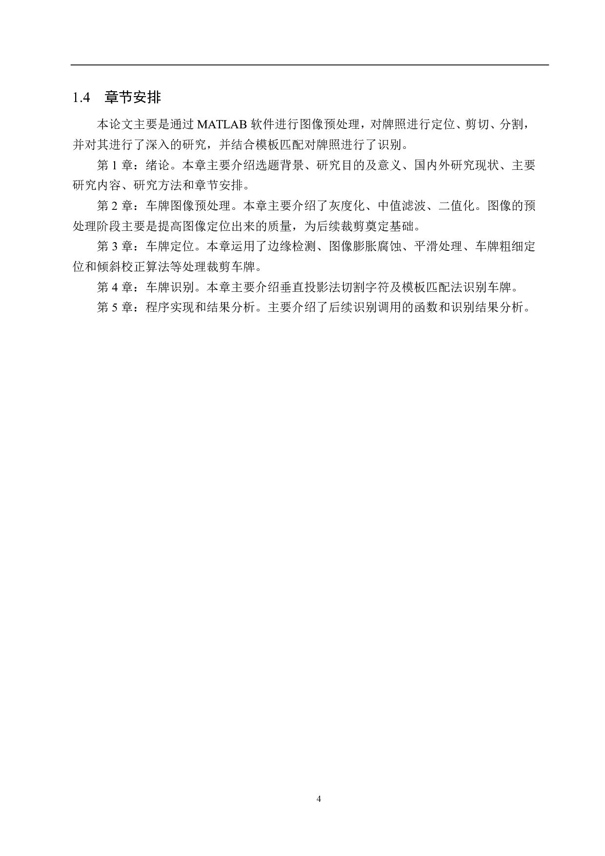 基于图像处理的蓝白车牌识别算法研究-18727字.pdf 第8页