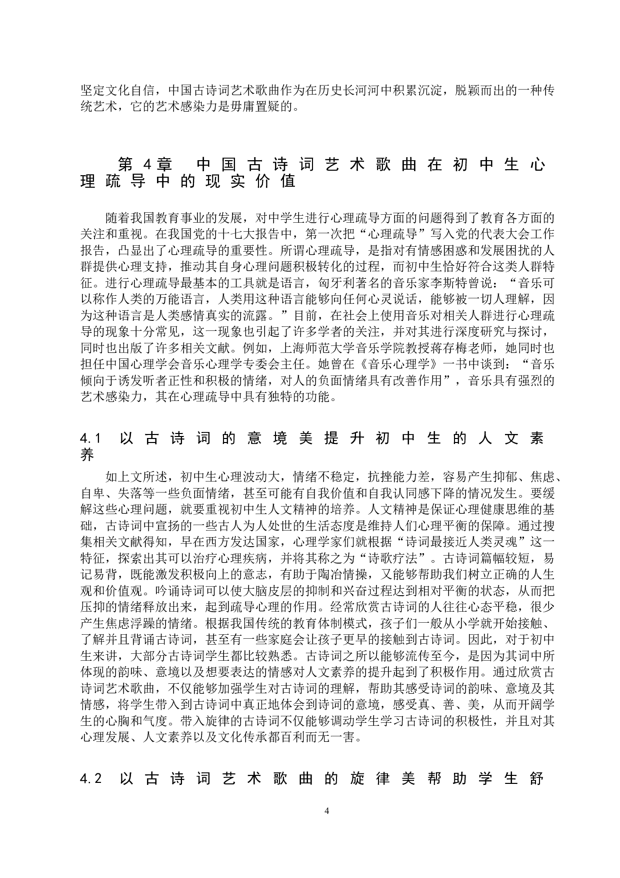 中国古诗词艺术歌曲在初中生心理疏导中现实价值初探-7767字.doc 第6页