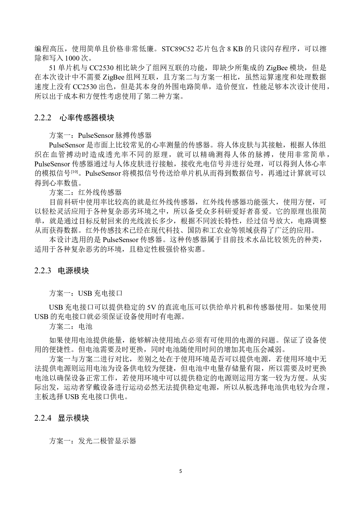 室外运动员体能训练监测系统-15800字.docx 第9页