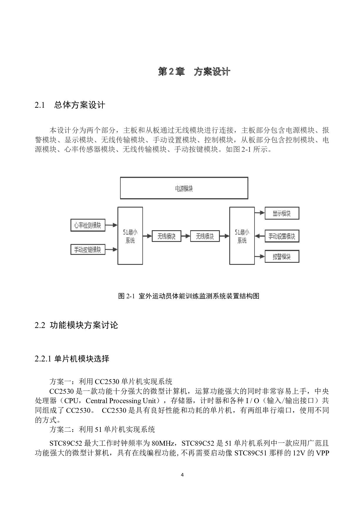 室外运动员体能训练监测系统-15800字.docx 第8页