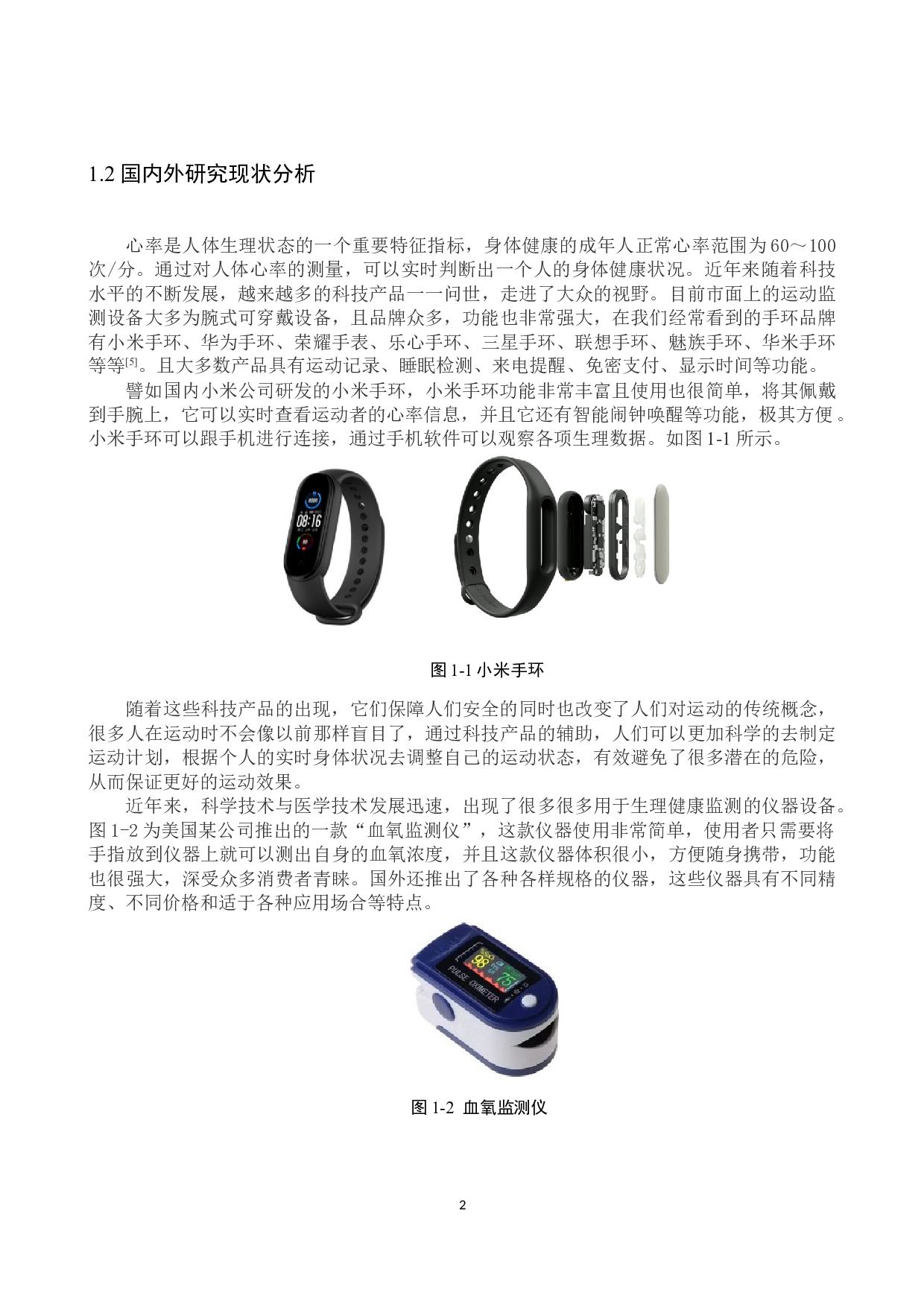 室外运动员体能训练监测系统-15800字.docx 第6页