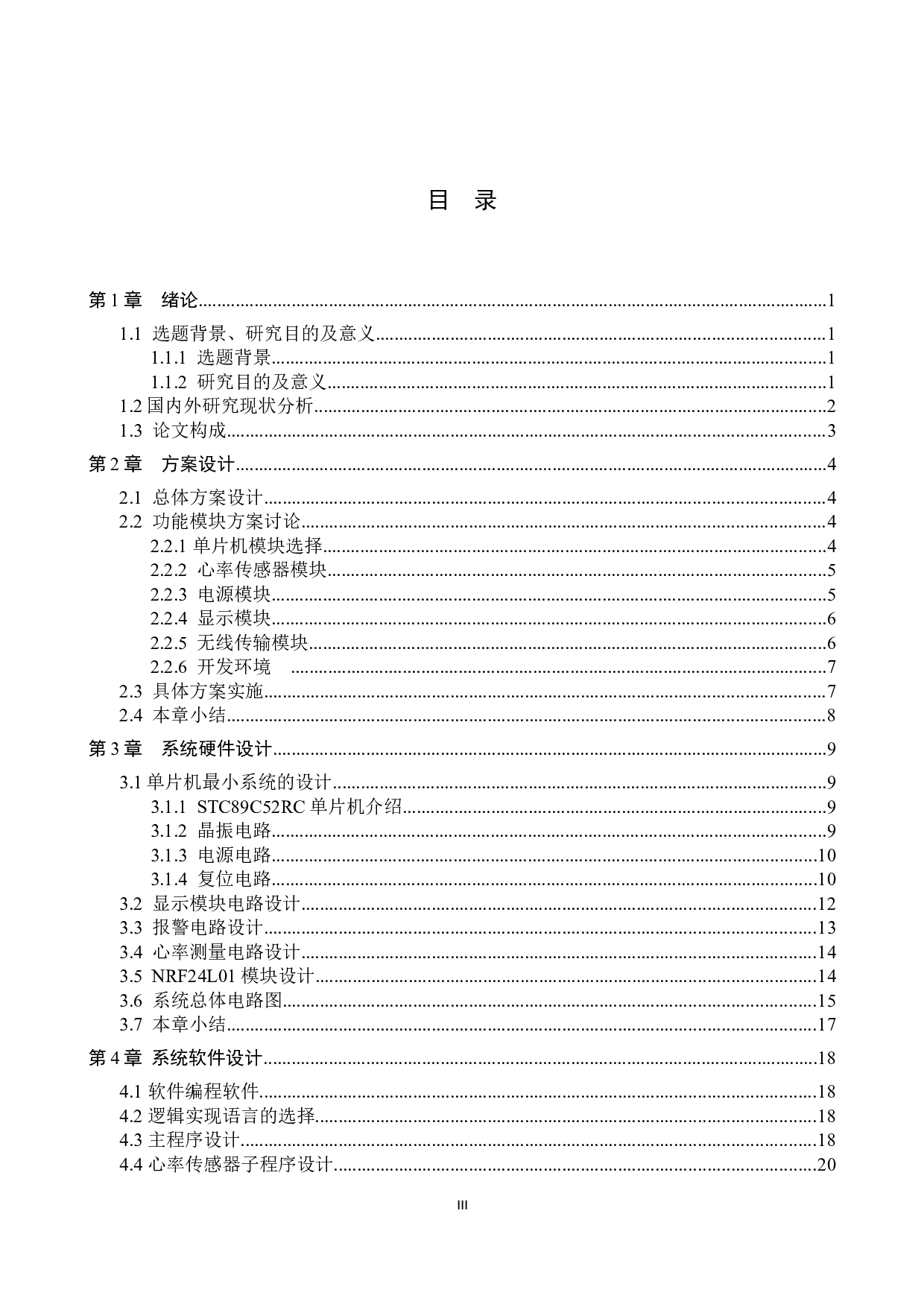 室外运动员体能训练监测系统-15800字.docx 第3页